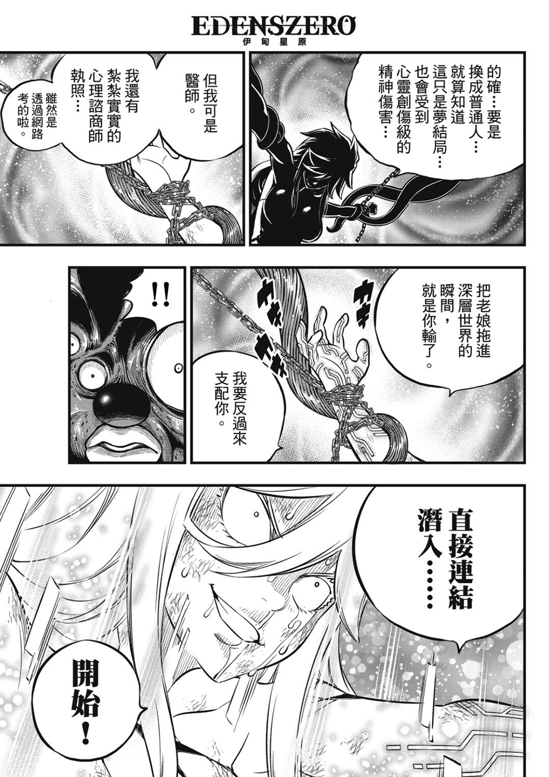 《伊甸星原 EDEN‘S ZERO》漫画最新章节第198话 恶梦免费下拉式在线观看章节第【15】张图片