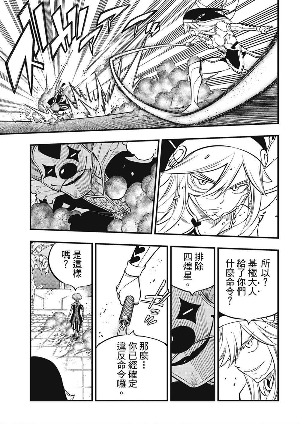 《伊甸星原 EDEN‘S ZERO》漫画最新章节第196话 四煌星全灭免费下拉式在线观看章节第【17】张图片