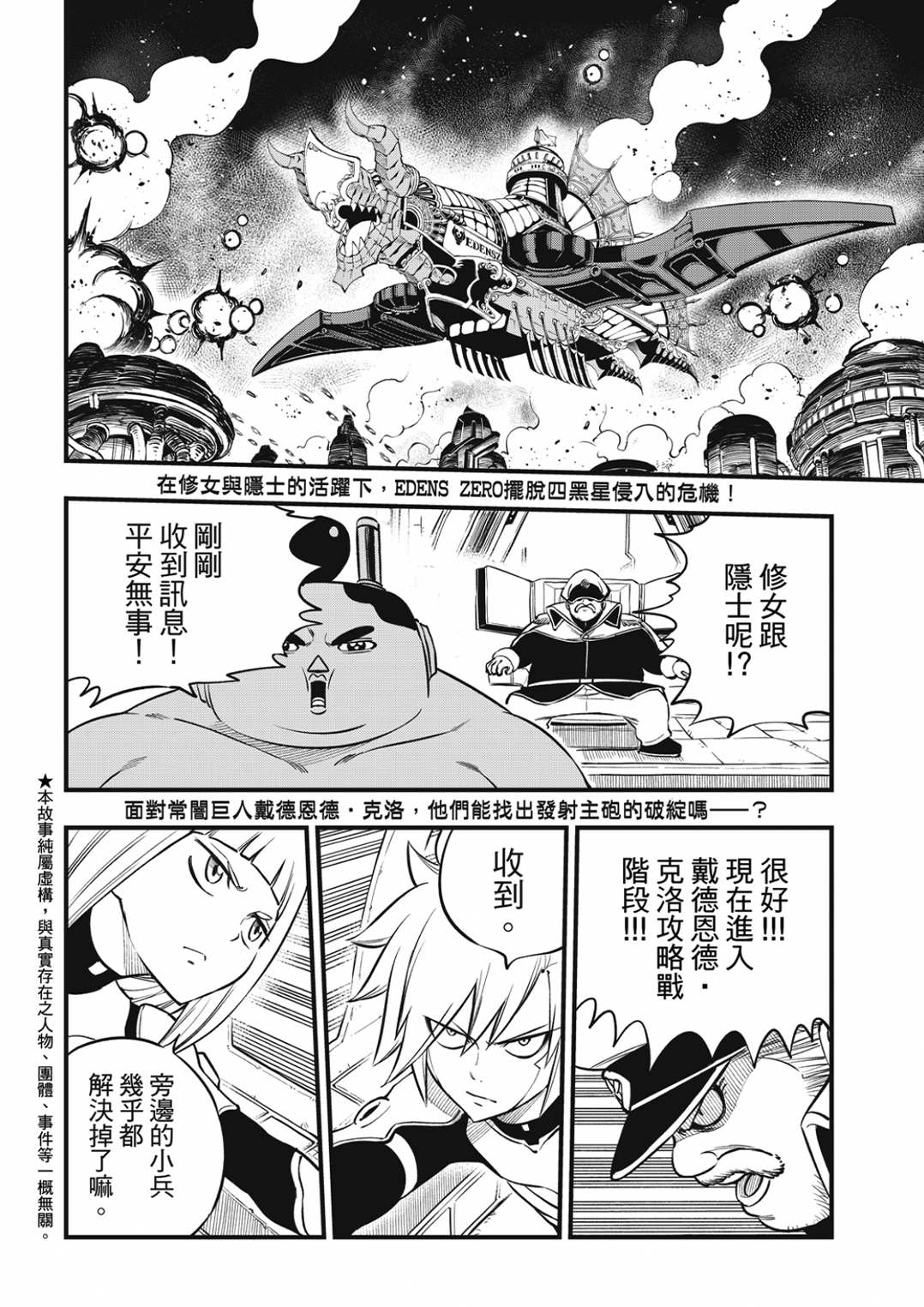 《伊甸星原 EDEN‘S ZERO》漫画最新章节第199话免费下拉式在线观看章节第【2】张图片