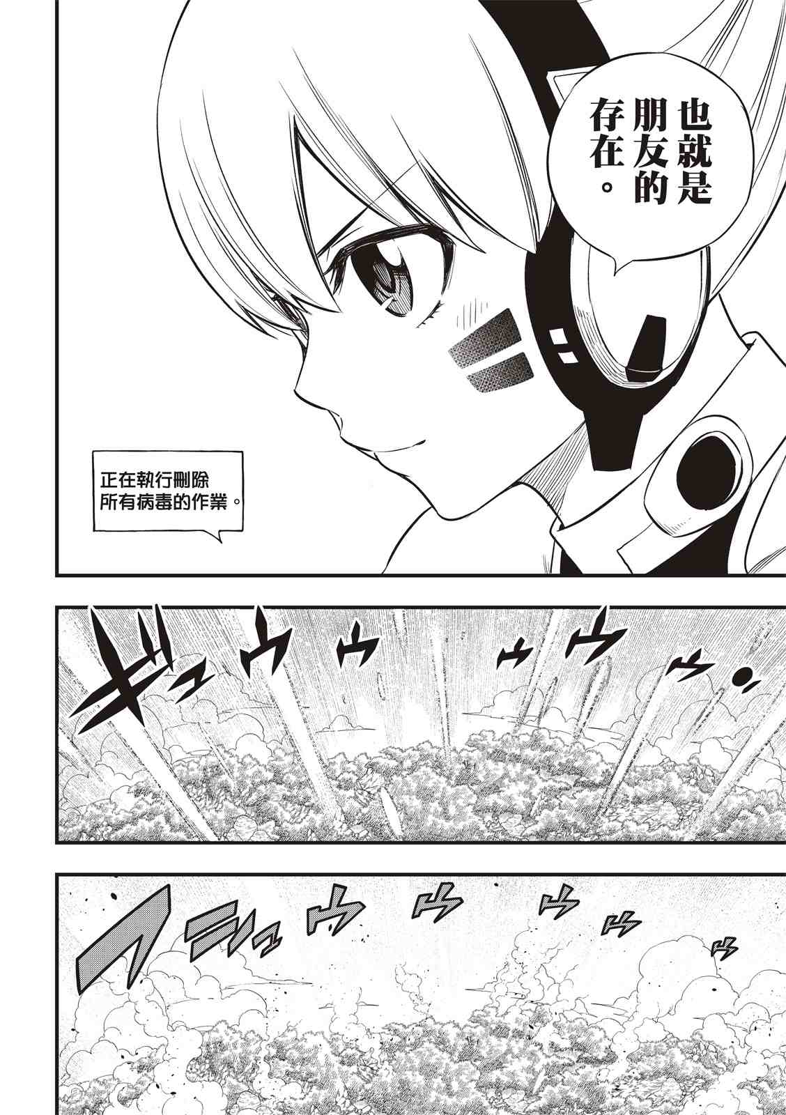 《伊甸星原 EDEN‘S ZERO》漫画最新章节第128话免费下拉式在线观看章节第【18】张图片