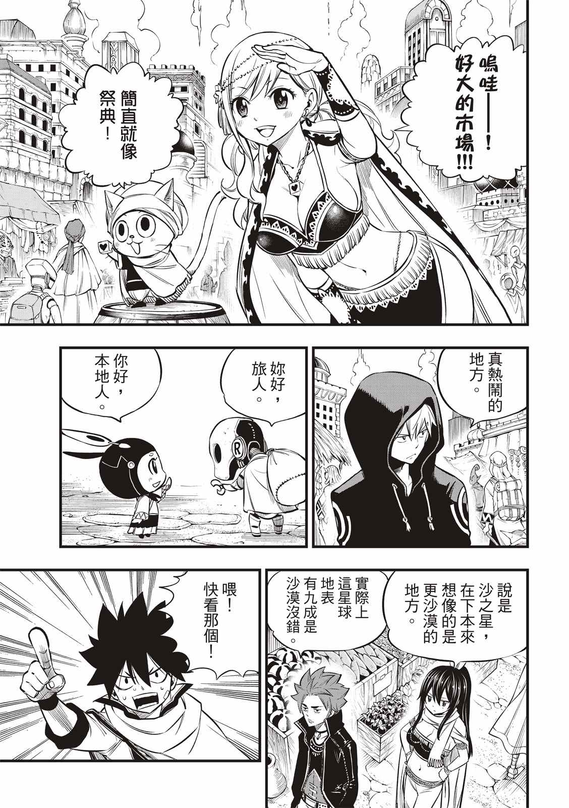 《伊甸星原 EDEN‘S ZERO》漫画最新章节第135话 沙漠的绿洲免费下拉式在线观看章节第【3】张图片