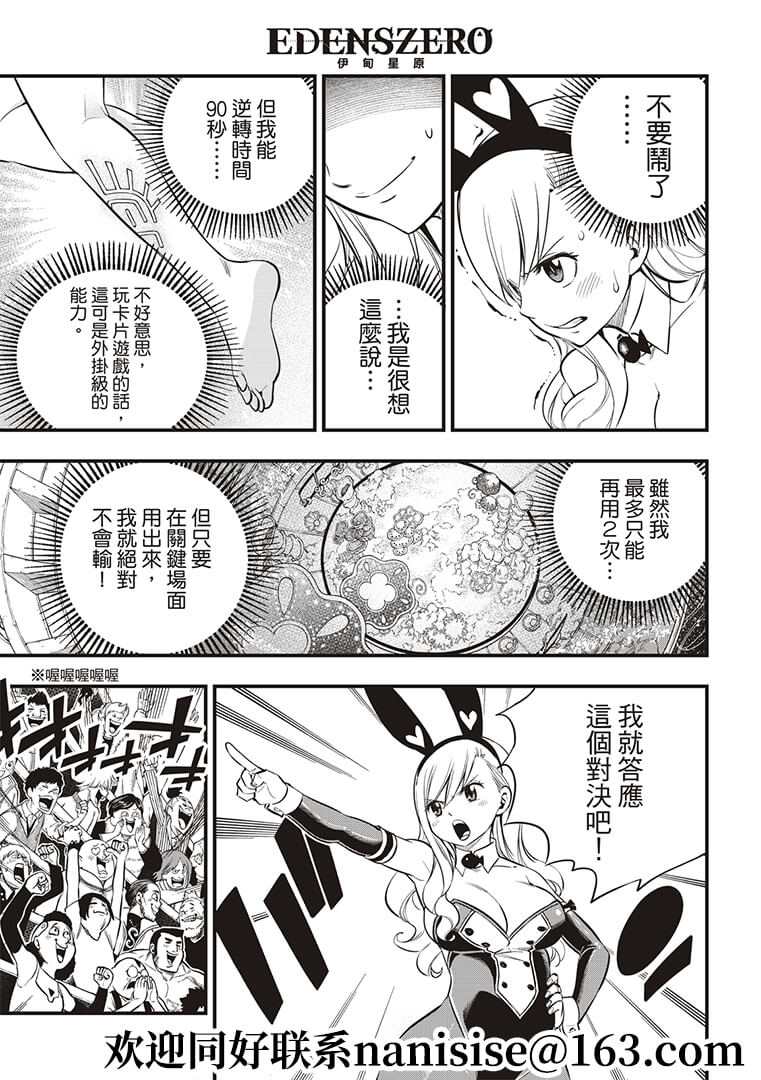 《伊甸星原 EDEN‘S ZERO》漫画最新章节第151话 手印免费下拉式在线观看章节第【7】张图片