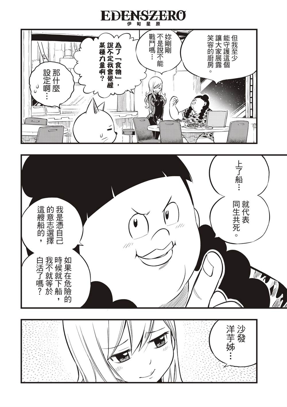 《伊甸星原 EDEN‘S ZERO》漫画最新章节第140话 攻入！行星涅罗66免费下拉式在线观看章节第【10】张图片