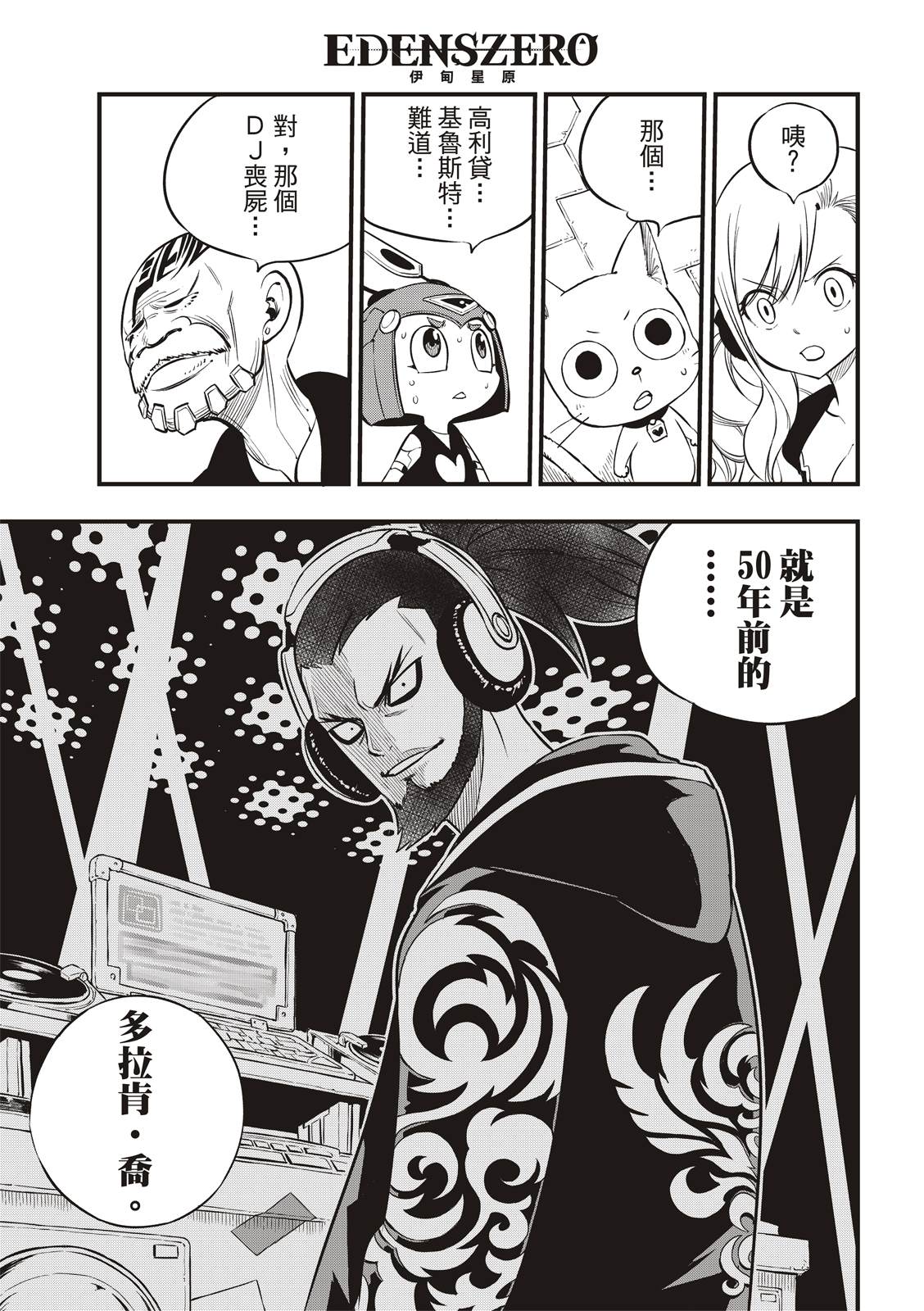 《伊甸星原 EDEN‘S ZERO》漫画最新章节第91话 焰vs希尔芙免费下拉式在线观看章节第【13】张图片