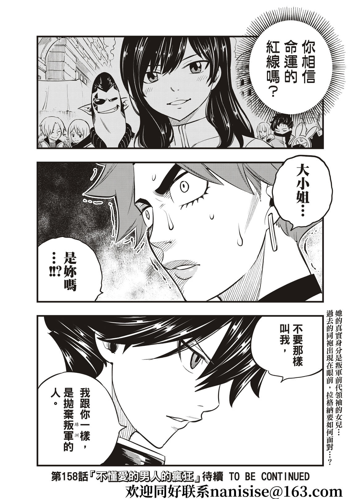 《伊甸星原 EDEN‘S ZERO》漫画最新章节第157话 命运的红线免费下拉式在线观看章节第【20】张图片