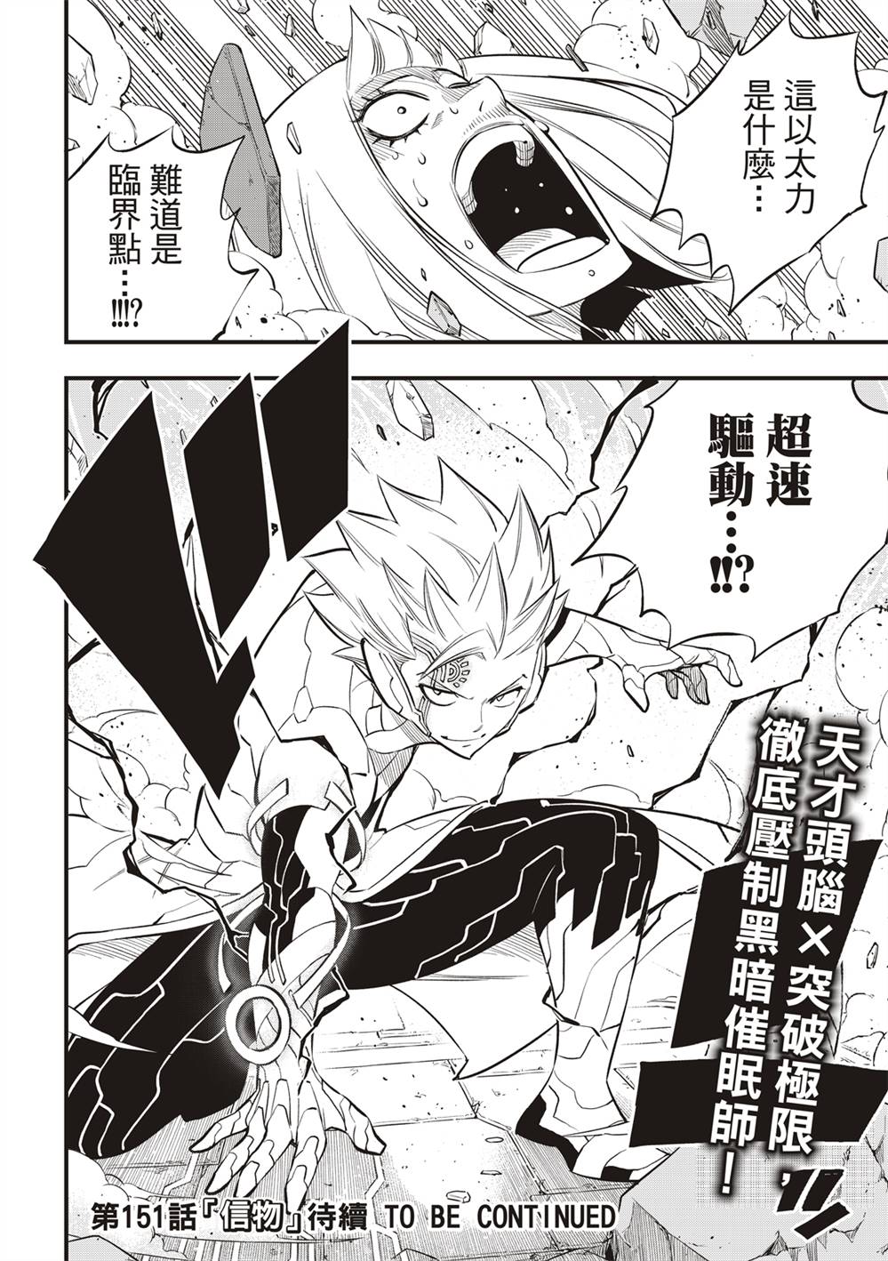 《伊甸星原 EDEN‘S ZERO》漫画最新章节第150话 慧智VS纳瑟免费下拉式在线观看章节第【20】张图片