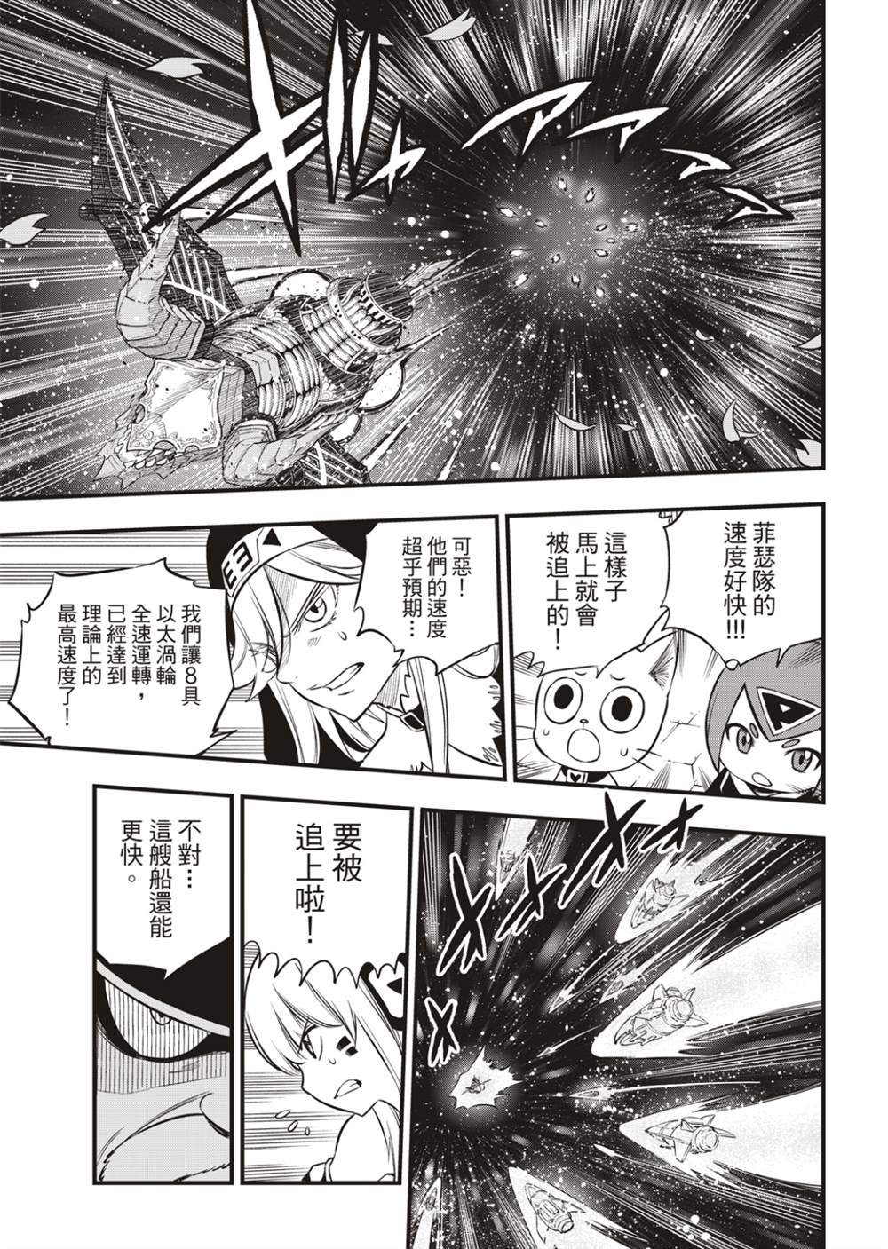 《伊甸星原 EDEN‘S ZERO》漫画最新章节第175话 那男人是舰长免费下拉式在线观看章节第【11】张图片