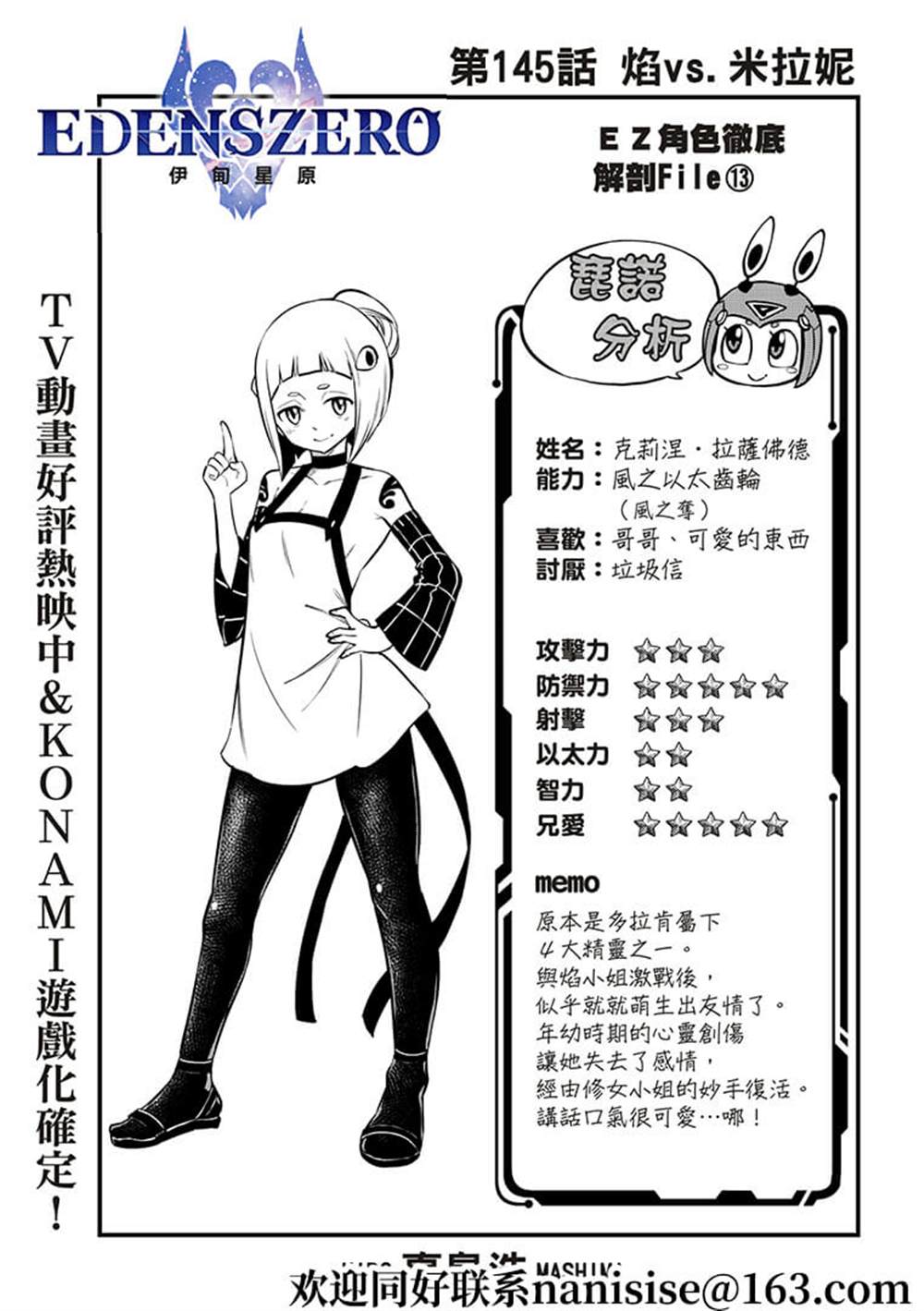 《伊甸星原 EDEN‘S ZERO》漫画最新章节第145话免费下拉式在线观看章节第【1】张图片