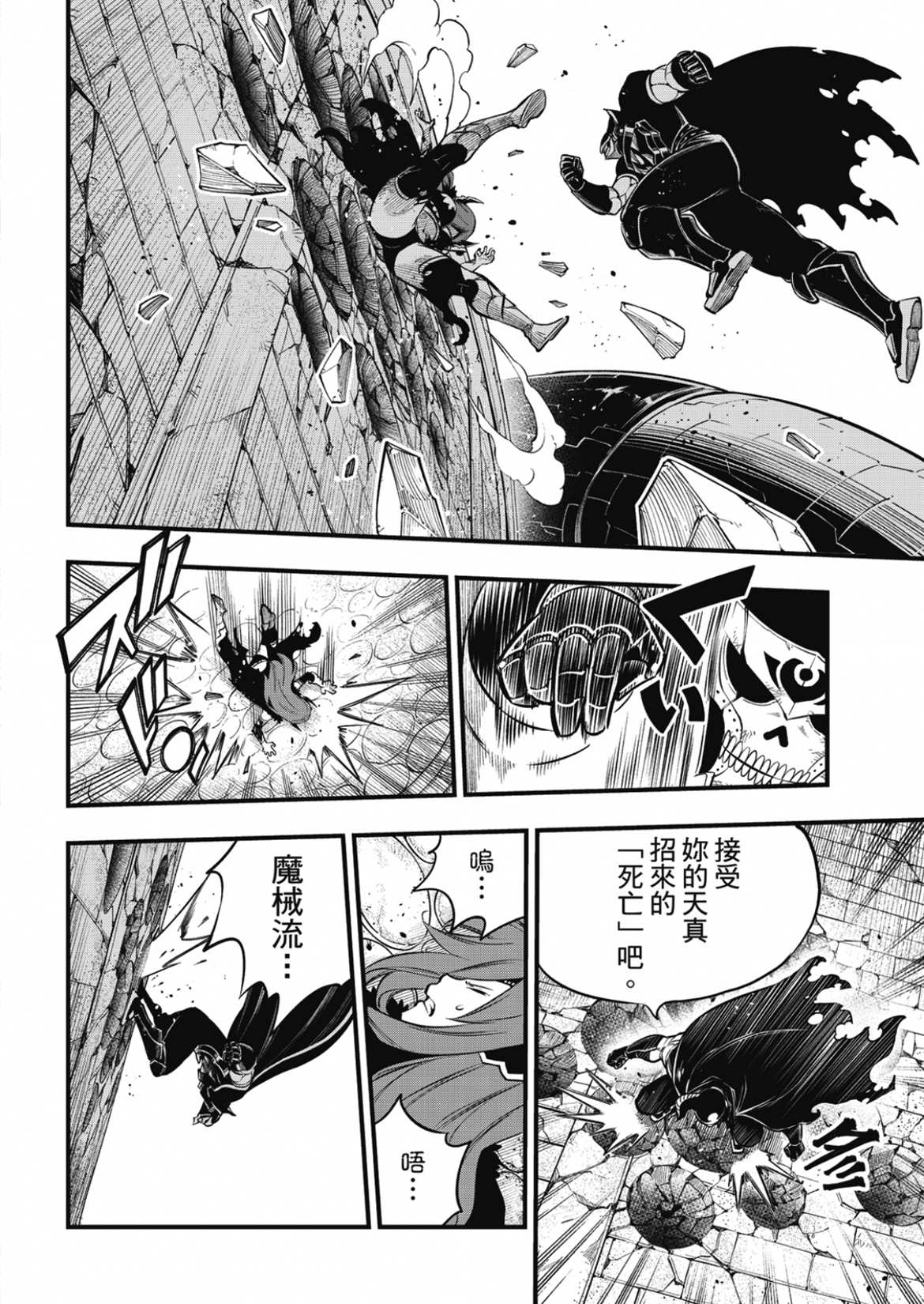 《伊甸星原 EDEN‘S ZERO》漫画最新章节第185话免费下拉式在线观看章节第【4】张图片