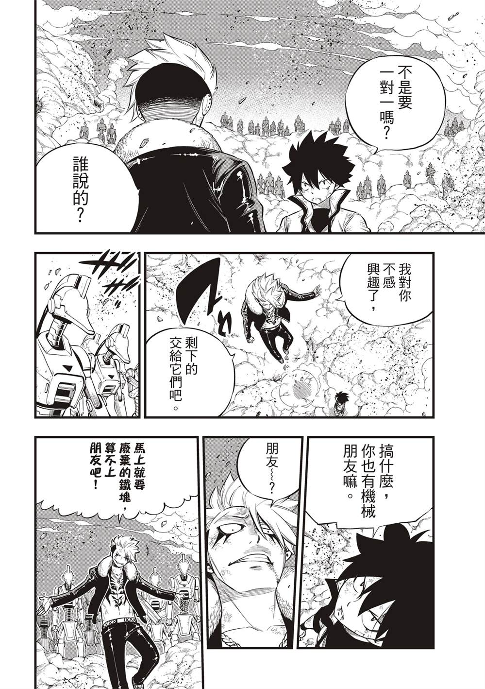 《伊甸星原 EDEN‘S ZERO》漫画最新章节第143话 你没有错免费下拉式在线观看章节第【8】张图片