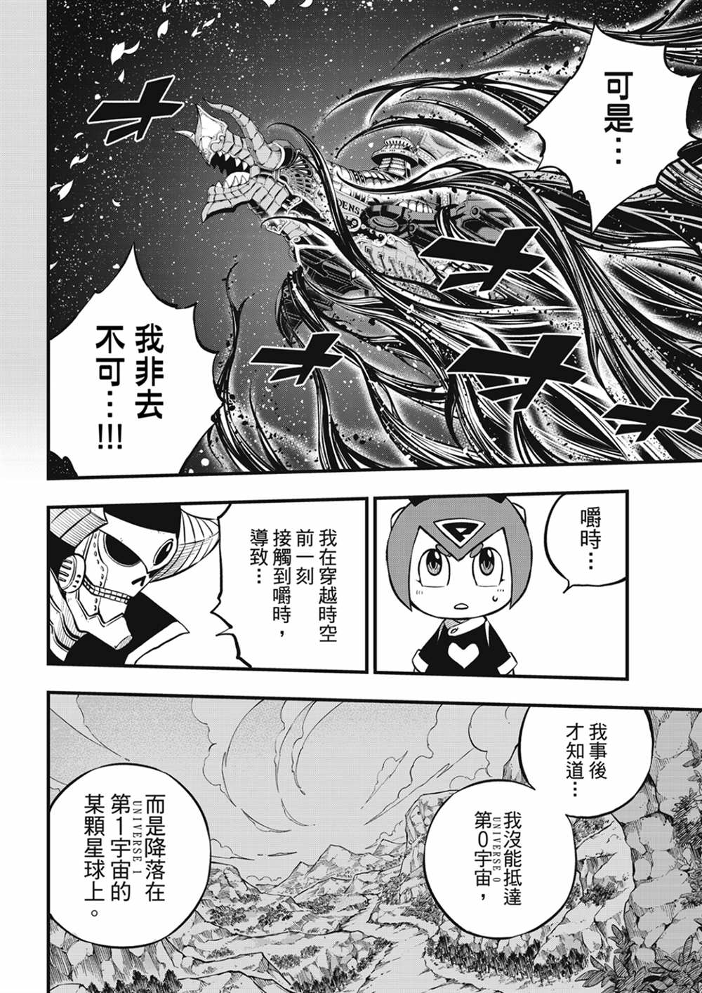 《伊甸星原 EDEN‘S ZERO》漫画最新章节第210话 真正的敌人免费下拉式在线观看章节第【6】张图片