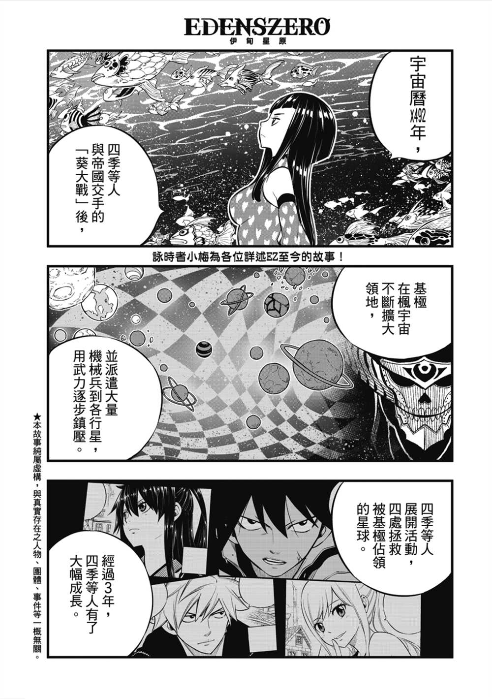 《伊甸星原 EDEN‘S ZERO》漫画最新章节第181话 枫大战的序曲免费下拉式在线观看章节第【2】张图片