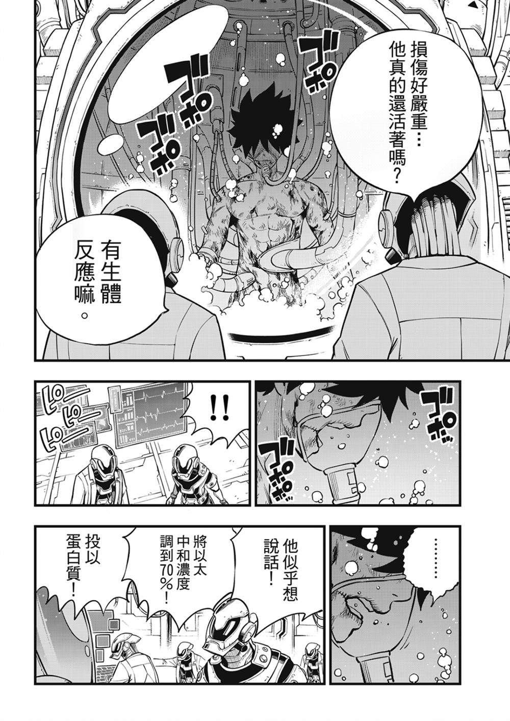 《伊甸星原 EDEN‘S ZERO》漫画最新章节第203话免费下拉式在线观看章节第【17】张图片