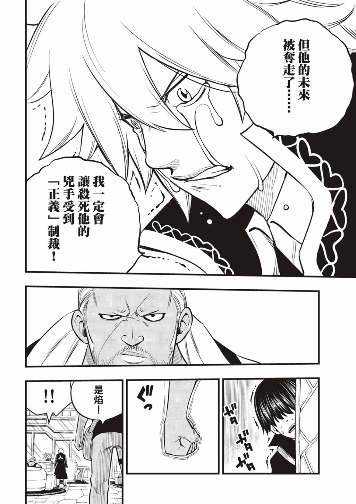 《伊甸星原 EDEN‘S ZERO》漫画最新章节第168话 星之海免费下拉式在线观看章节第【10】张图片