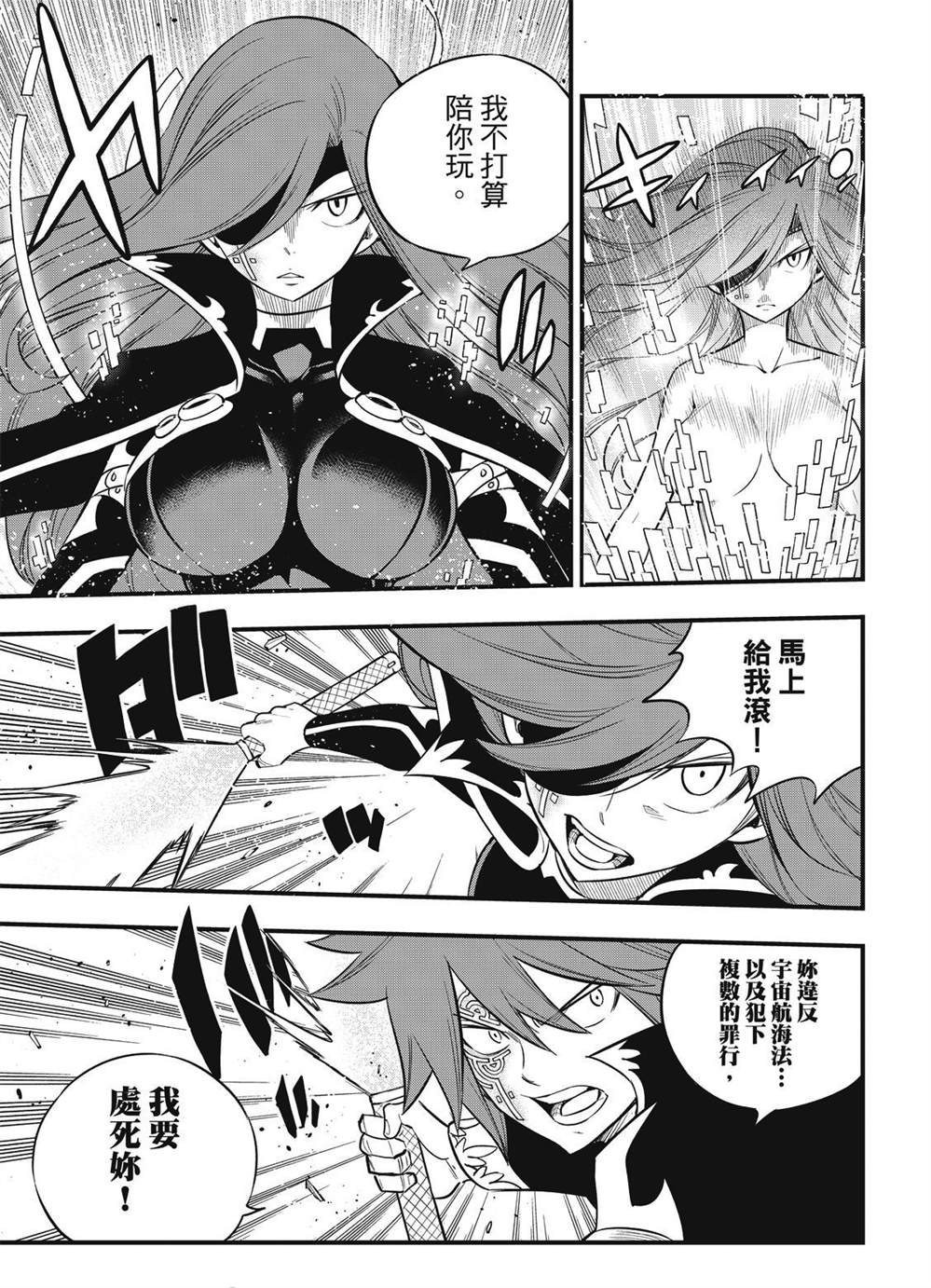 《伊甸星原 EDEN‘S ZERO》漫画最新章节第124话 Kiss&Die免费下拉式在线观看章节第【3】张图片