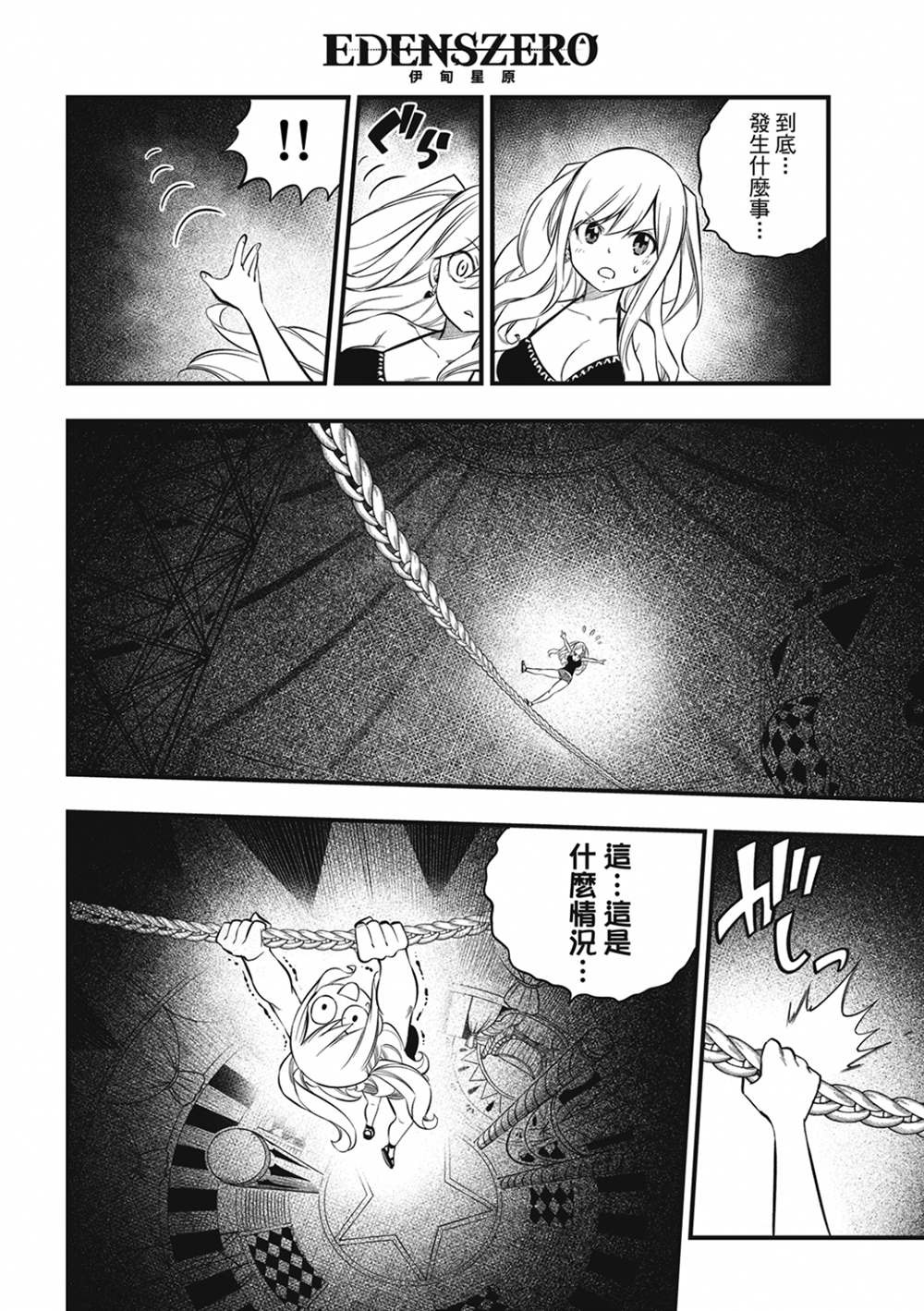 《伊甸星原 EDEN‘S ZERO》漫画最新章节第186话 亚空间程式免费下拉式在线观看章节第【8】张图片