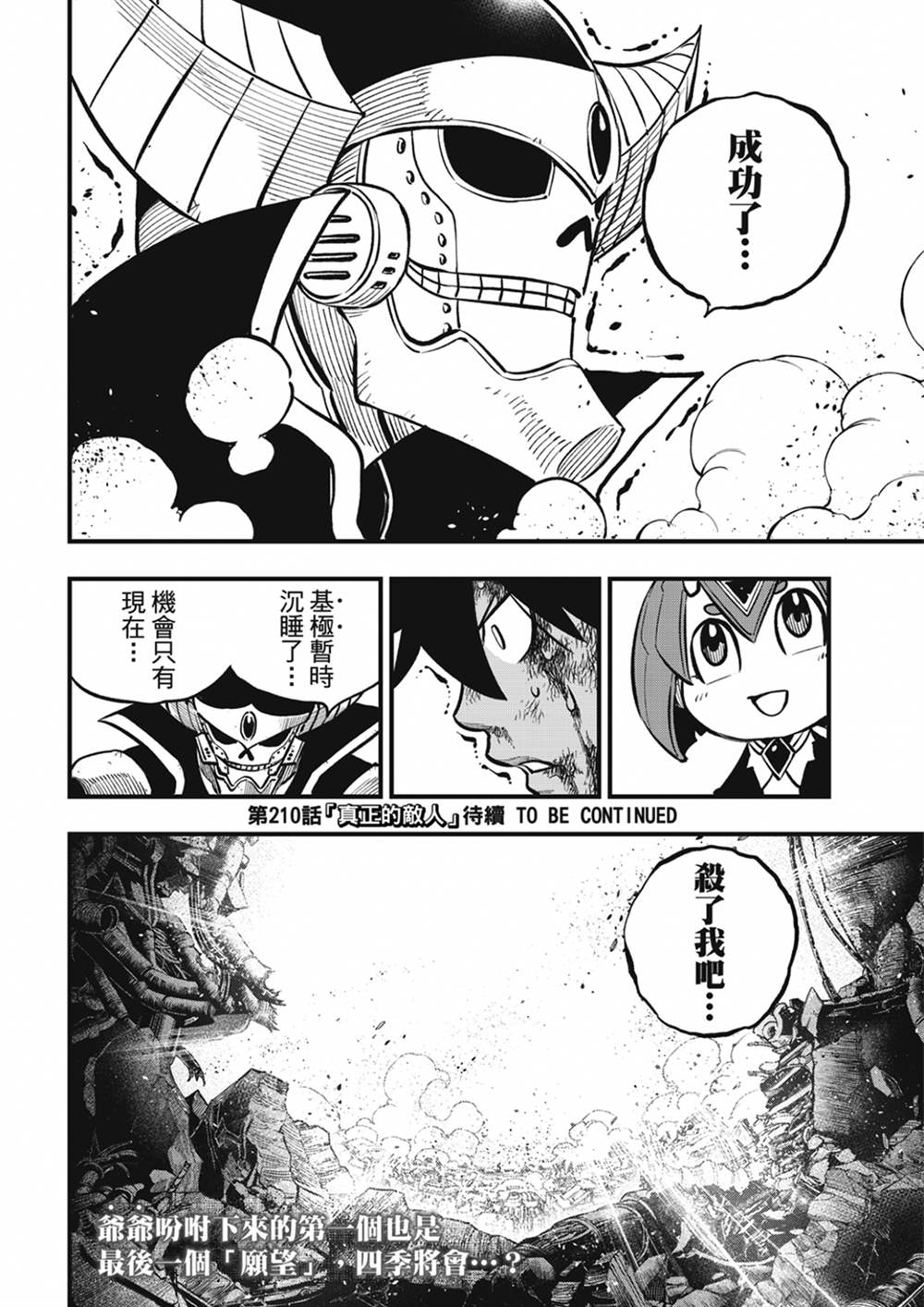 《伊甸星原 EDEN‘S ZERO》漫画最新章节第209话 开始流动的时间免费下拉式在线观看章节第【20】张图片