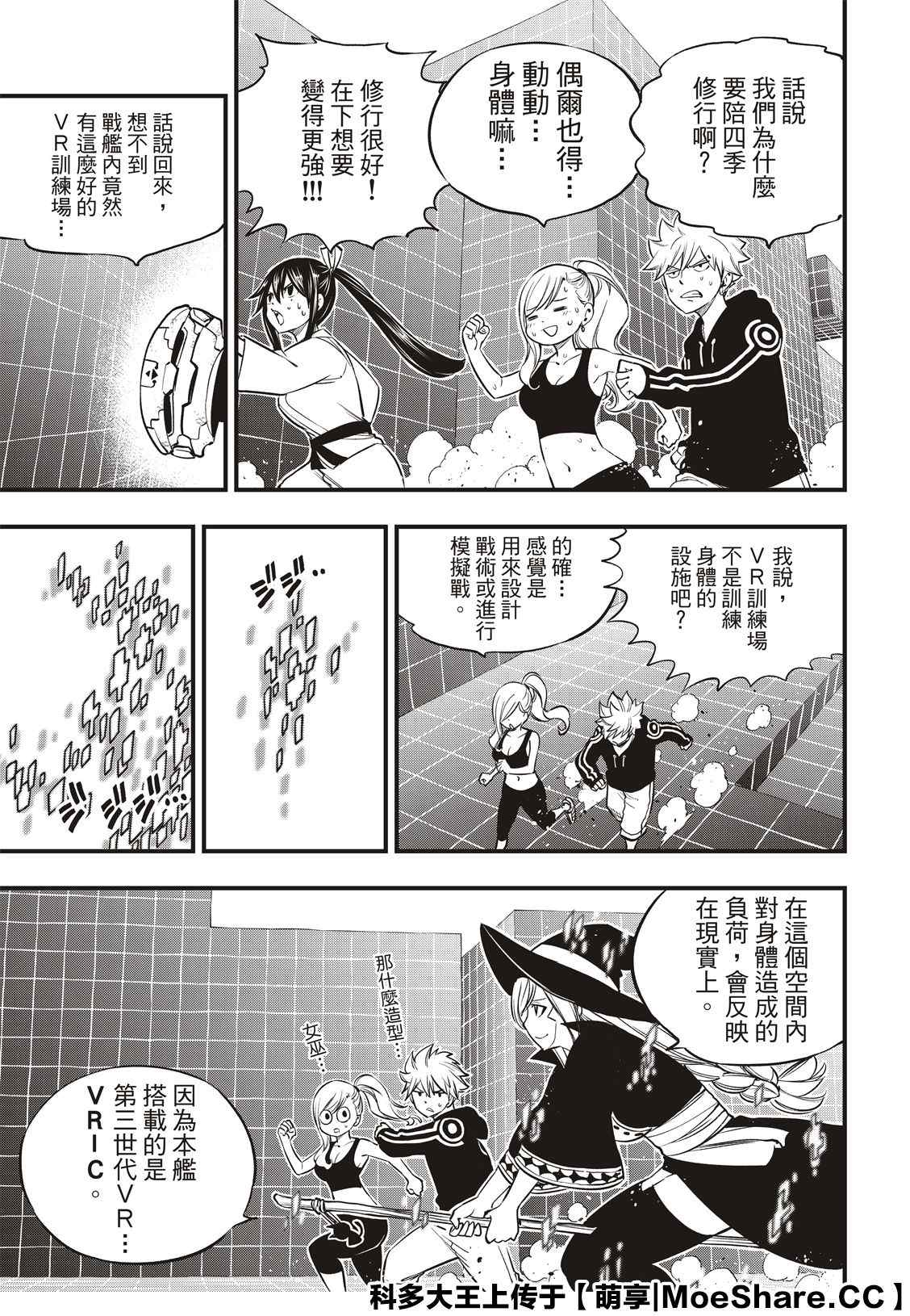 《伊甸星原 EDEN‘S ZERO》漫画最新章节第131话 VR-C免费下拉式在线观看章节第【9】张图片