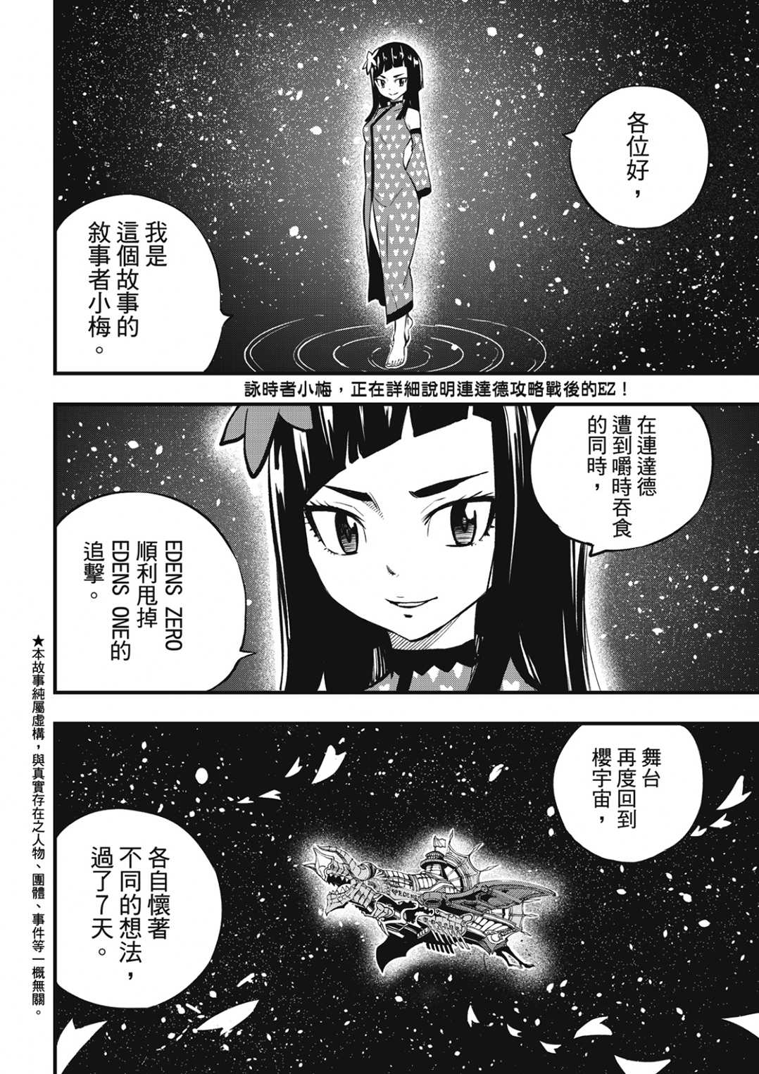 《伊甸星原 EDEN‘S ZERO》漫画最新章节第217话免费下拉式在线观看章节第【2】张图片