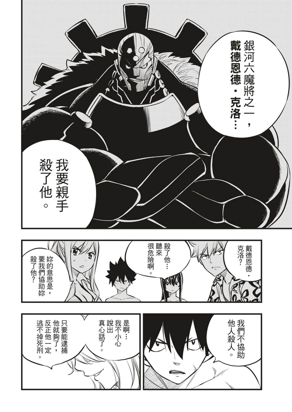 《伊甸星原 EDEN‘S ZERO》漫画最新章节第177话免费下拉式在线观看章节第【12】张图片