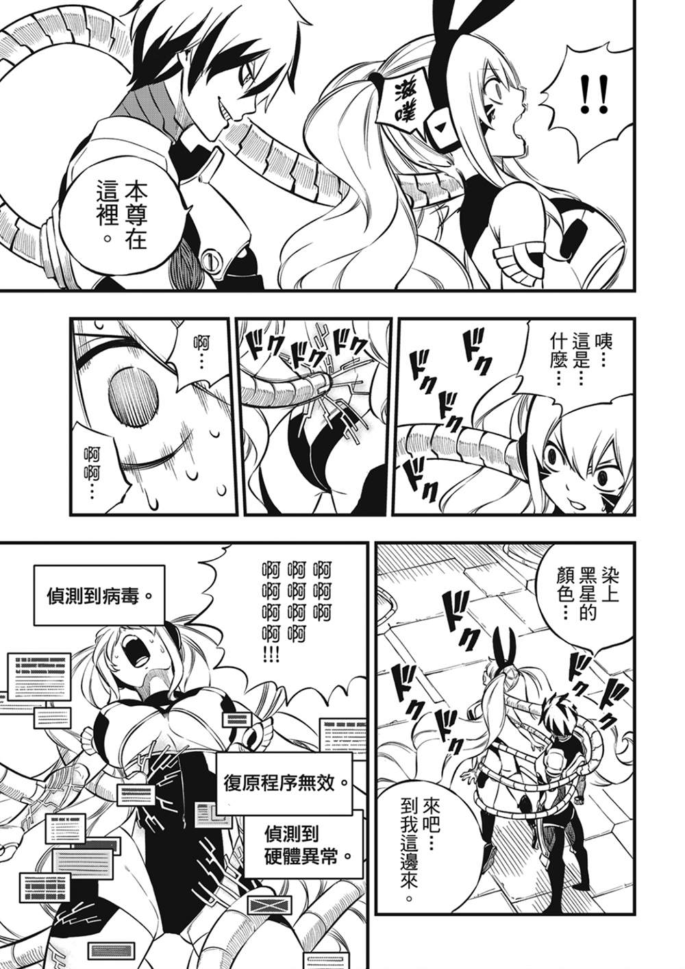 《伊甸星原 EDEN‘S ZERO》漫画最新章节第195话 虚假的故事免费下拉式在线观看章节第【17】张图片