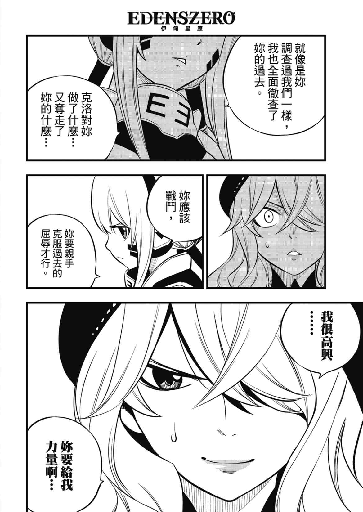 《伊甸星原 EDEN‘S ZERO》漫画最新章节第183话免费下拉式在线观看章节第【4】张图片