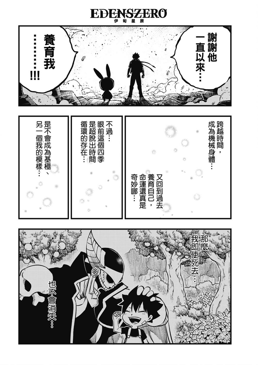 《伊甸星原 EDEN‘S ZERO》漫画最新章节第214话 合而为一。。。免费下拉式在线观看章节第【19】张图片