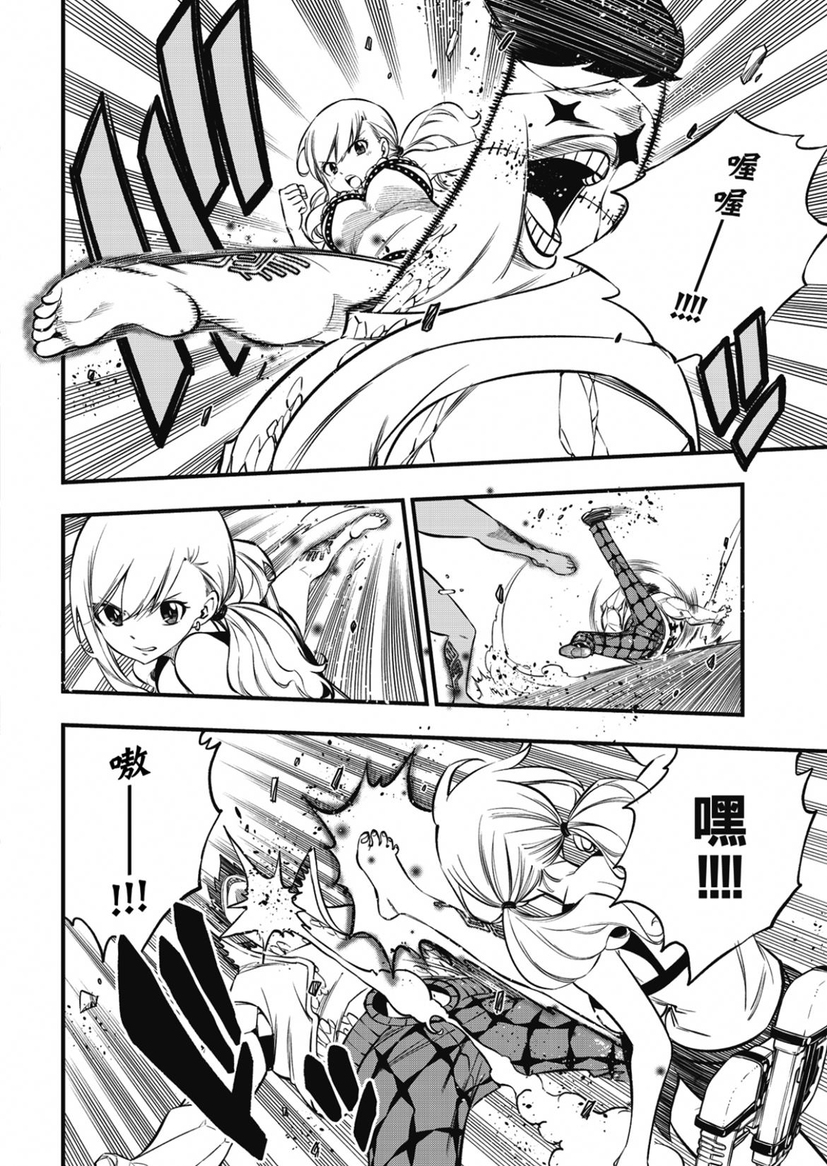 《伊甸星原 EDEN‘S ZERO》漫画最新章节第227话 力与体免费下拉式在线观看章节第【12】张图片