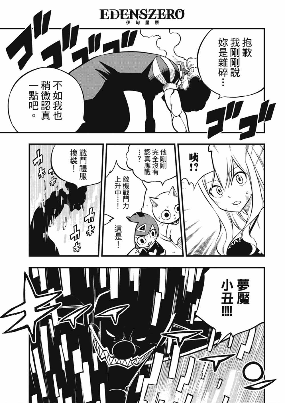 《伊甸星原 EDEN‘S ZERO》漫画最新章节第190话 地狱的马戏团免费下拉式在线观看章节第【16】张图片