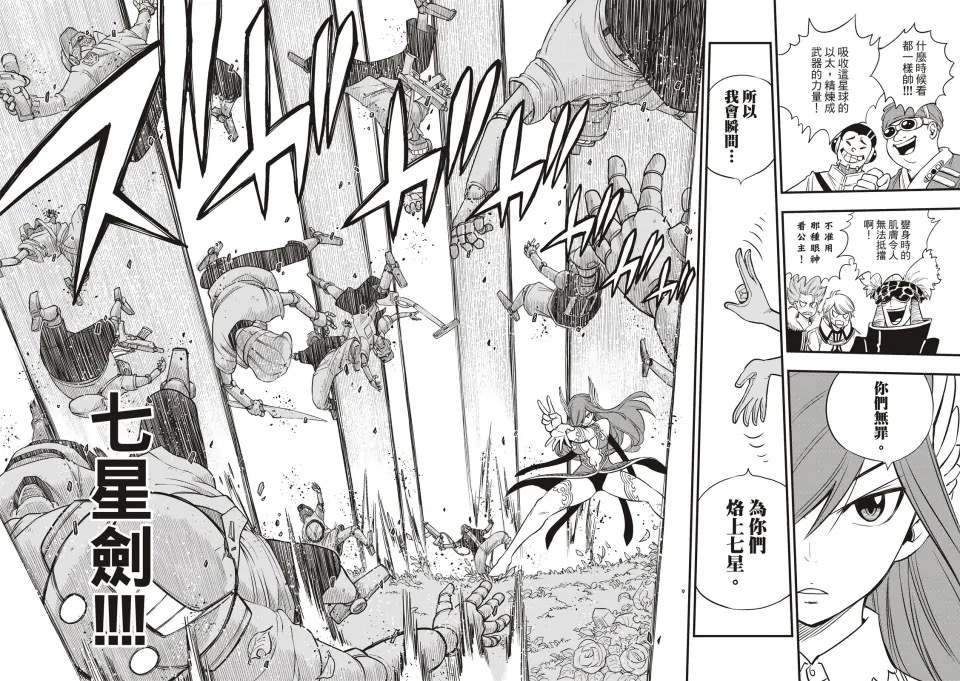 《伊甸星原 EDEN‘S ZERO》漫画最新章节第118话 星之吸收免费下拉式在线观看章节第【10】张图片