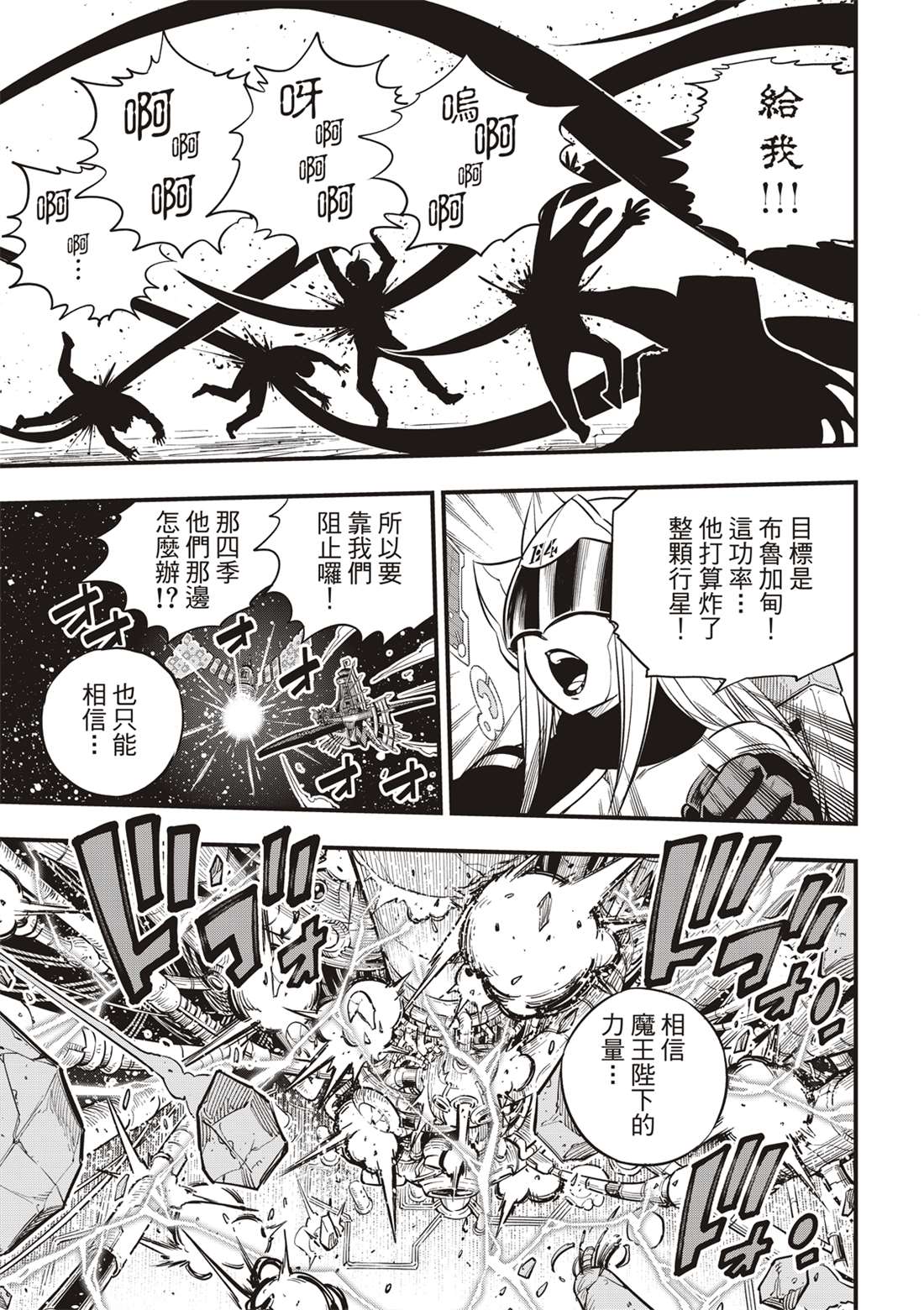 《伊甸星原 EDEN‘S ZERO》漫画最新章节第97话 现在正是时候免费下拉式在线观看章节第【7】张图片