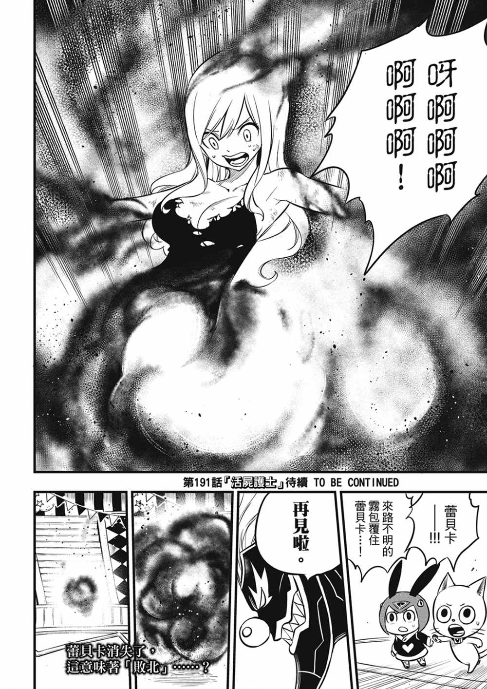 《伊甸星原 EDEN‘S ZERO》漫画最新章节第190话 地狱的马戏团免费下拉式在线观看章节第【19】张图片