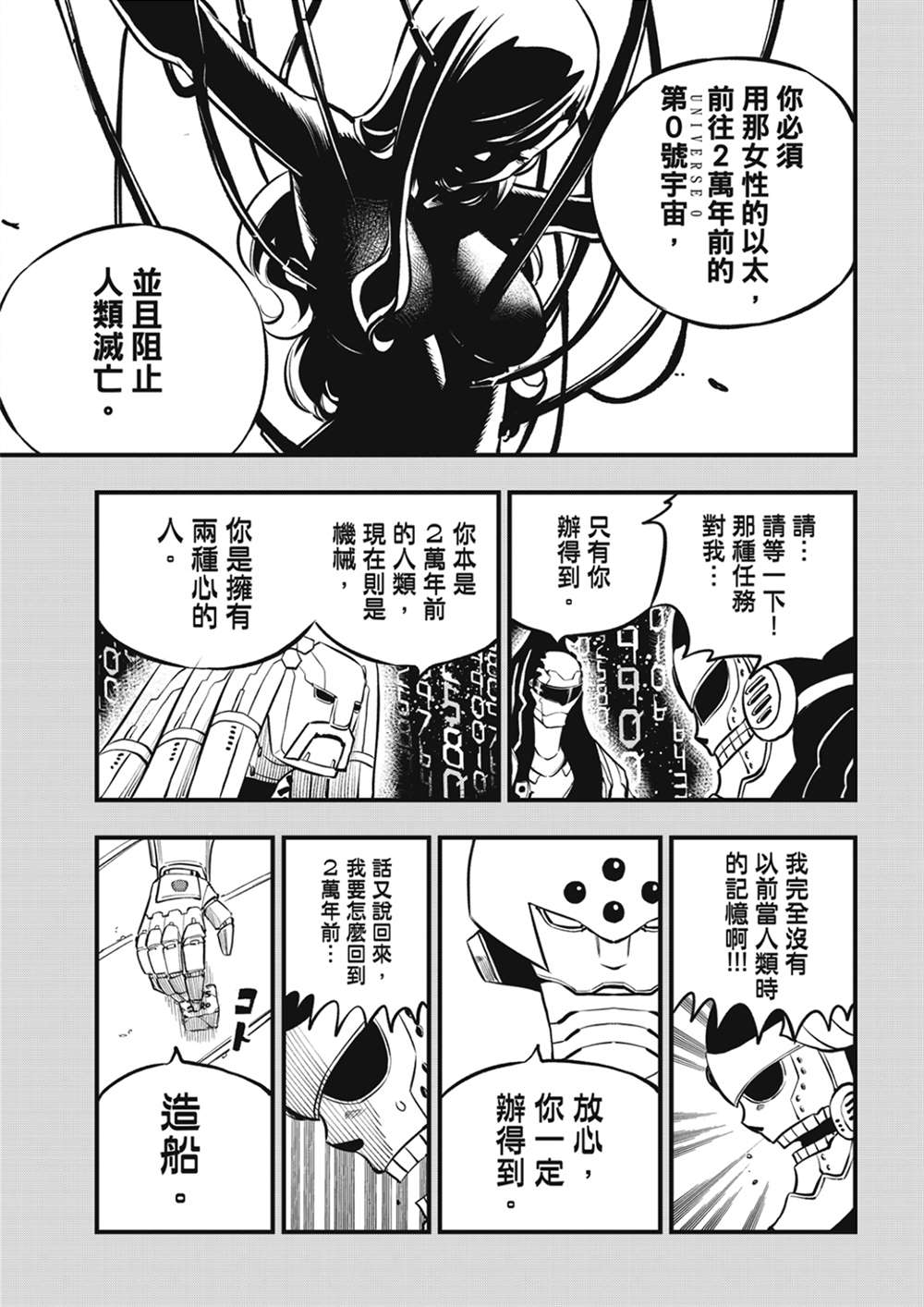 《伊甸星原 EDEN‘S ZERO》漫画最新章节第204话 原点0免费下拉式在线观看章节第【19】张图片