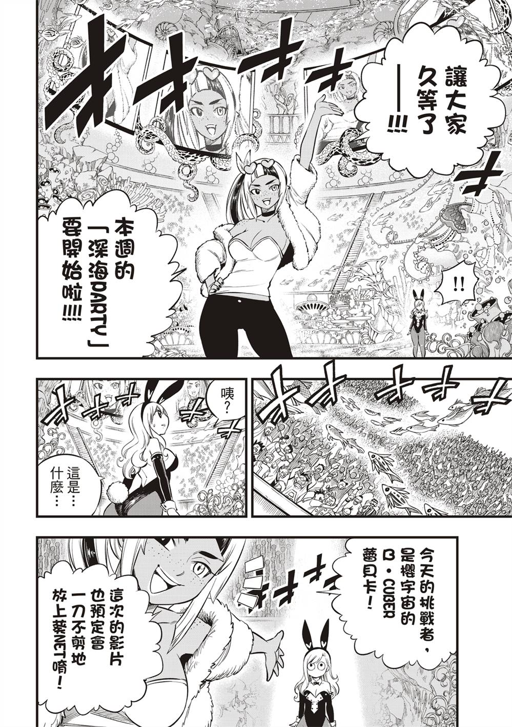 《伊甸星原 EDEN‘S ZERO》漫画最新章节第150话 慧智VS纳瑟免费下拉式在线观看章节第【7】张图片