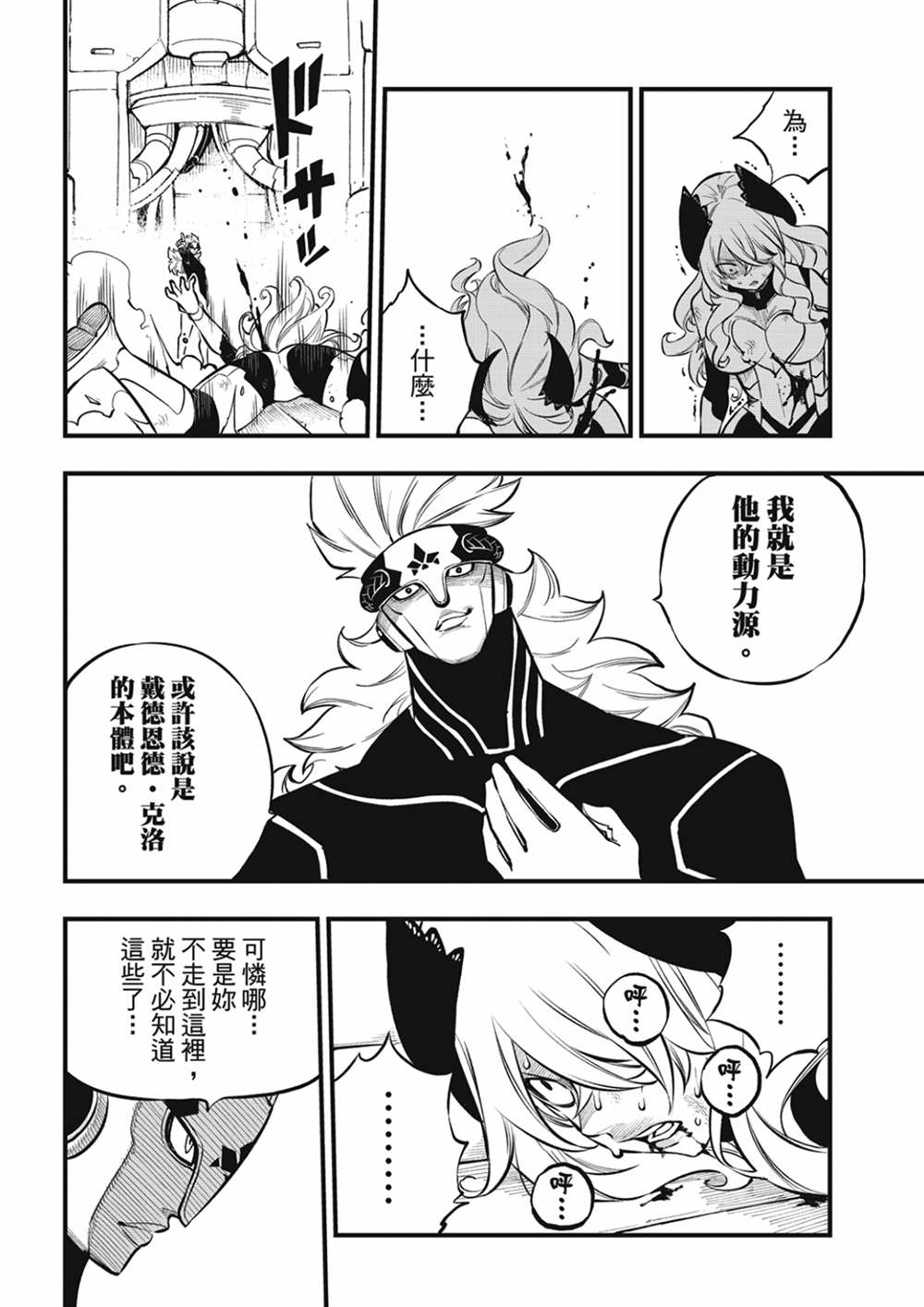 《伊甸星原 EDEN‘S ZERO》漫画最新章节第207话 为了闪耀免费下拉式在线观看章节第【6】张图片