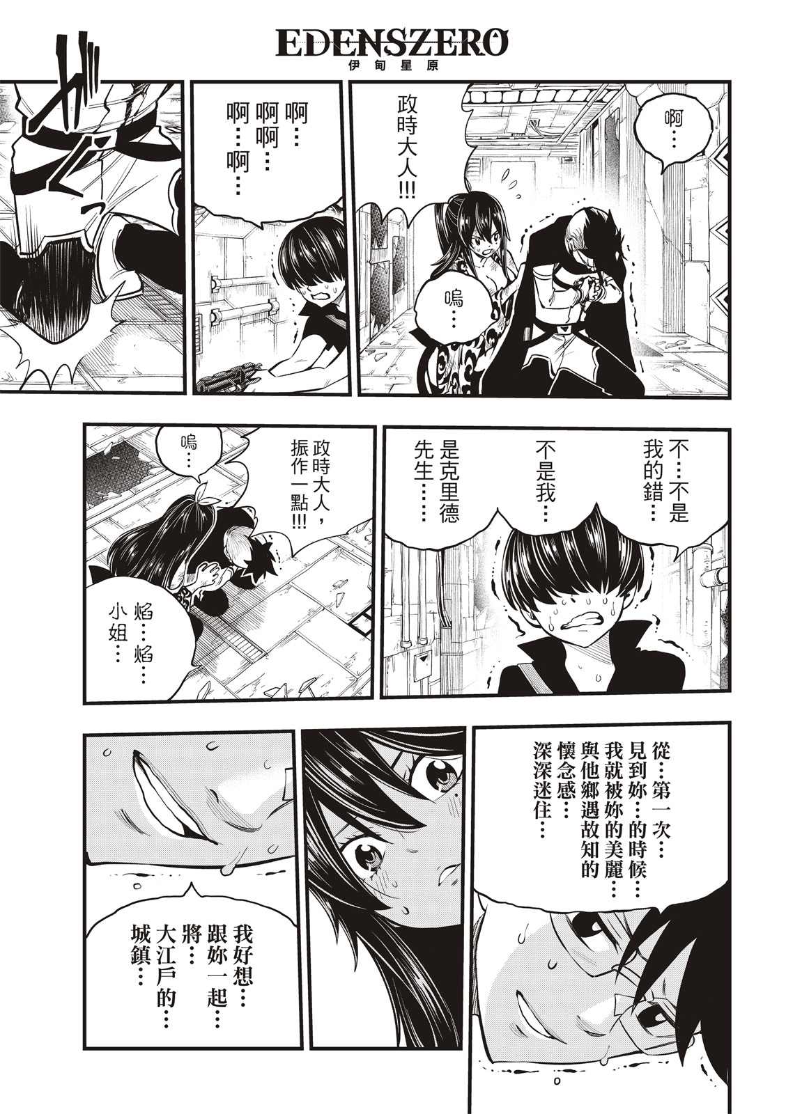 《伊甸星原 EDEN‘S ZERO》漫画最新章节第160话免费下拉式在线观看章节第【17】张图片