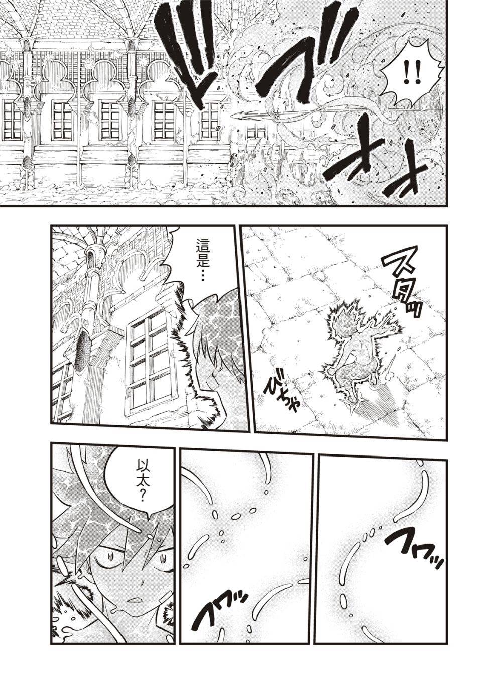 《伊甸星原 EDEN‘S ZERO》漫画最新章节第110话 恋爱的机械免费下拉式在线观看章节第【19】张图片