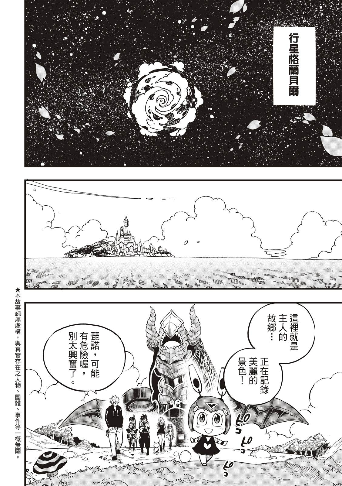 《伊甸星原 EDEN‘S ZERO》漫画最新章节第101话免费下拉式在线观看章节第【2】张图片