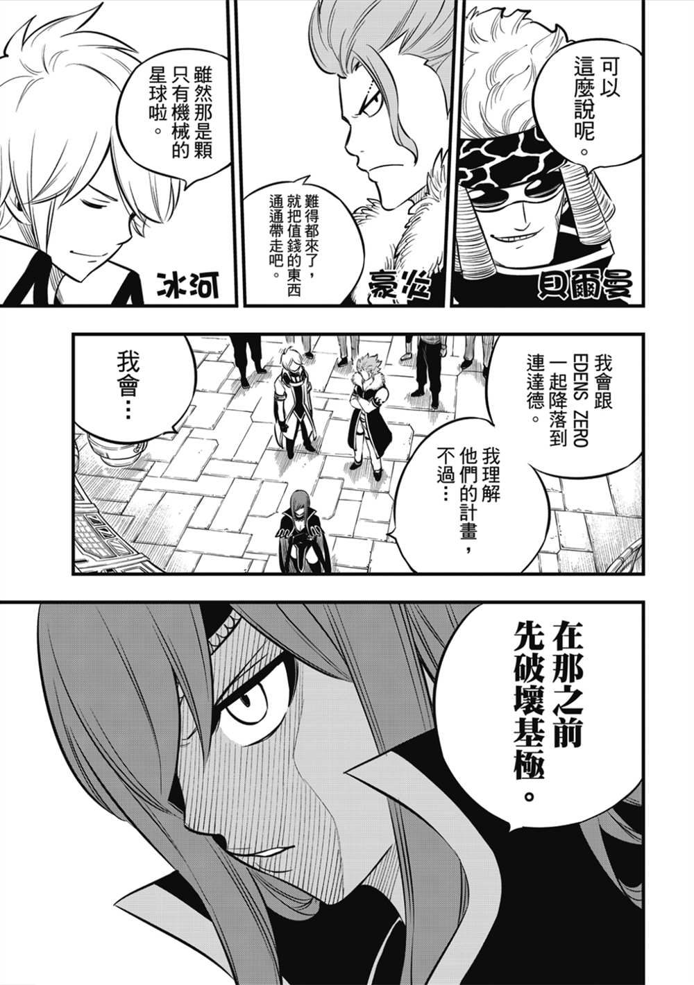 《伊甸星原 EDEN‘S ZERO》漫画最新章节第181话 枫大战的序曲免费下拉式在线观看章节第【7】张图片