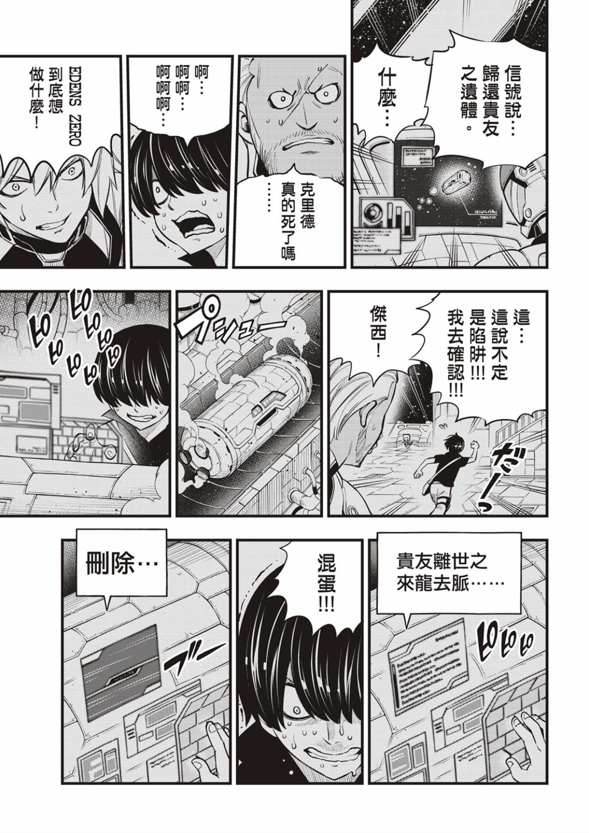 《伊甸星原 EDEN‘S ZERO》漫画最新章节第168话 星之海免费下拉式在线观看章节第【7】张图片