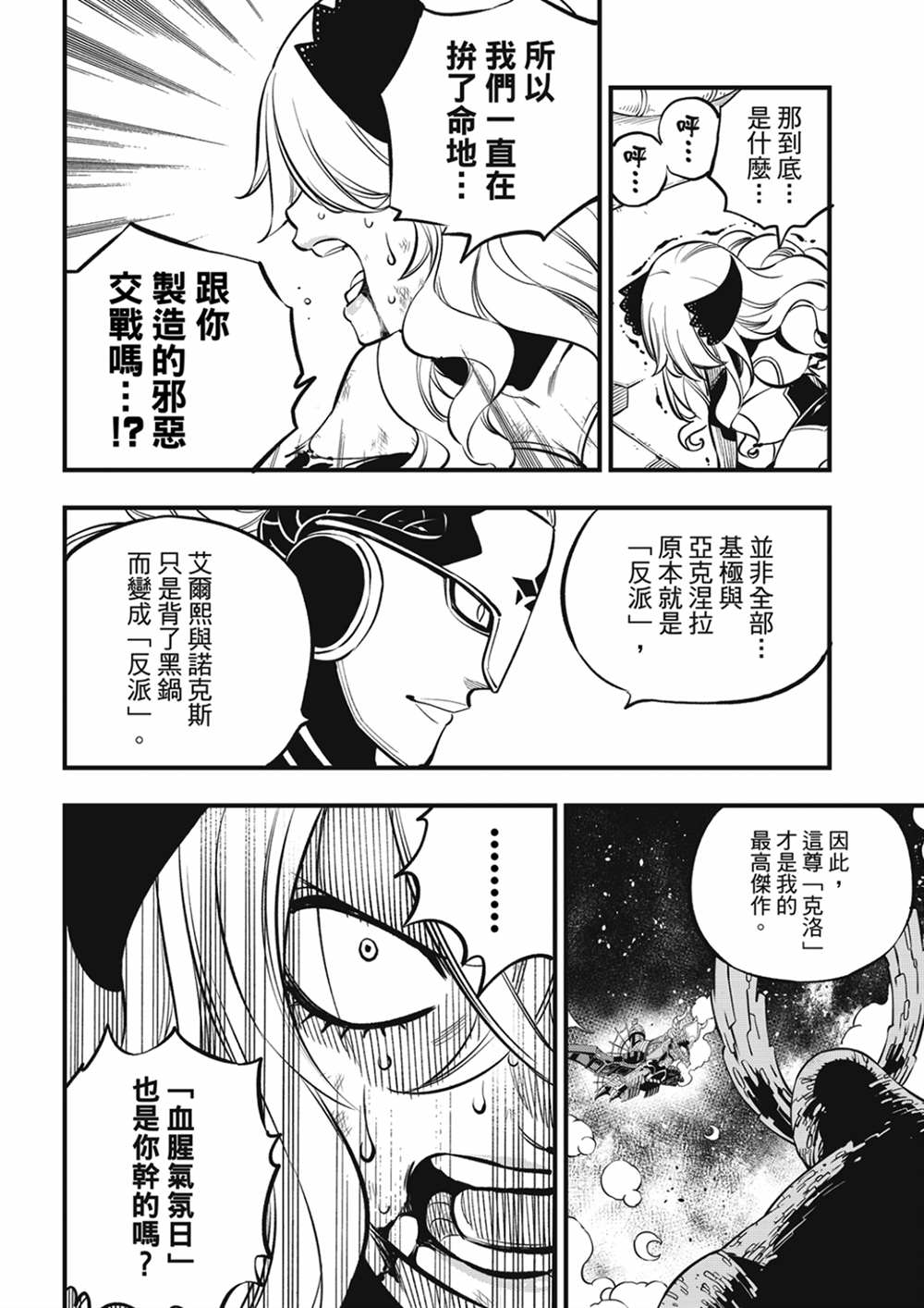 《伊甸星原 EDEN‘S ZERO》漫画最新章节第207话 为了闪耀免费下拉式在线观看章节第【10】张图片