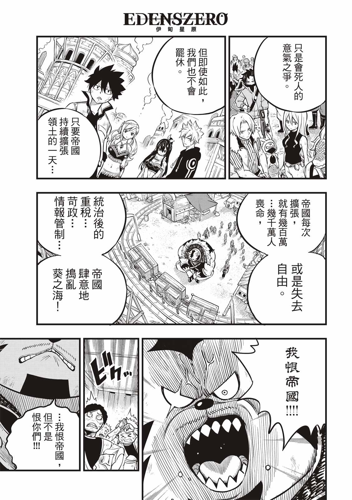 《伊甸星原 EDEN‘S ZERO》漫画最新章节第138话 葵大战的序曲免费下拉式在线观看章节第【15】张图片