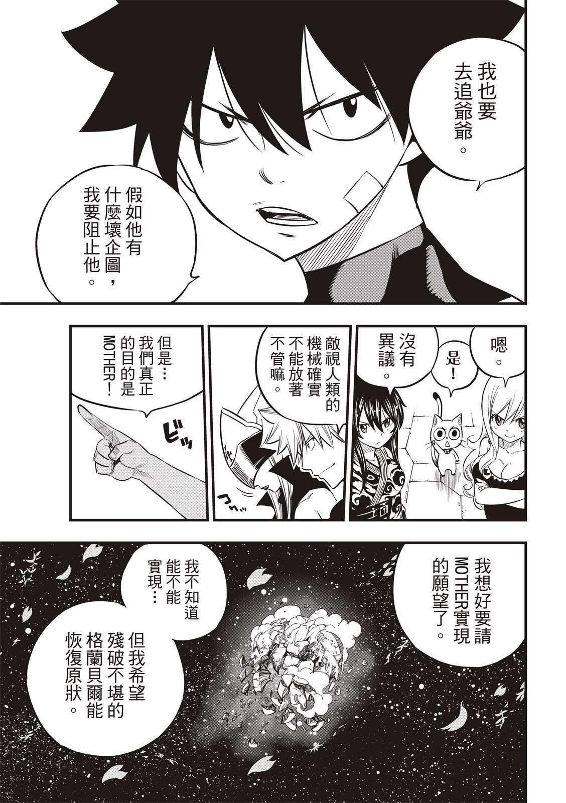 《伊甸星原 EDEN‘S ZERO》漫画最新章节第104话 被称为海贼的女人免费下拉式在线观看章节第【19】张图片