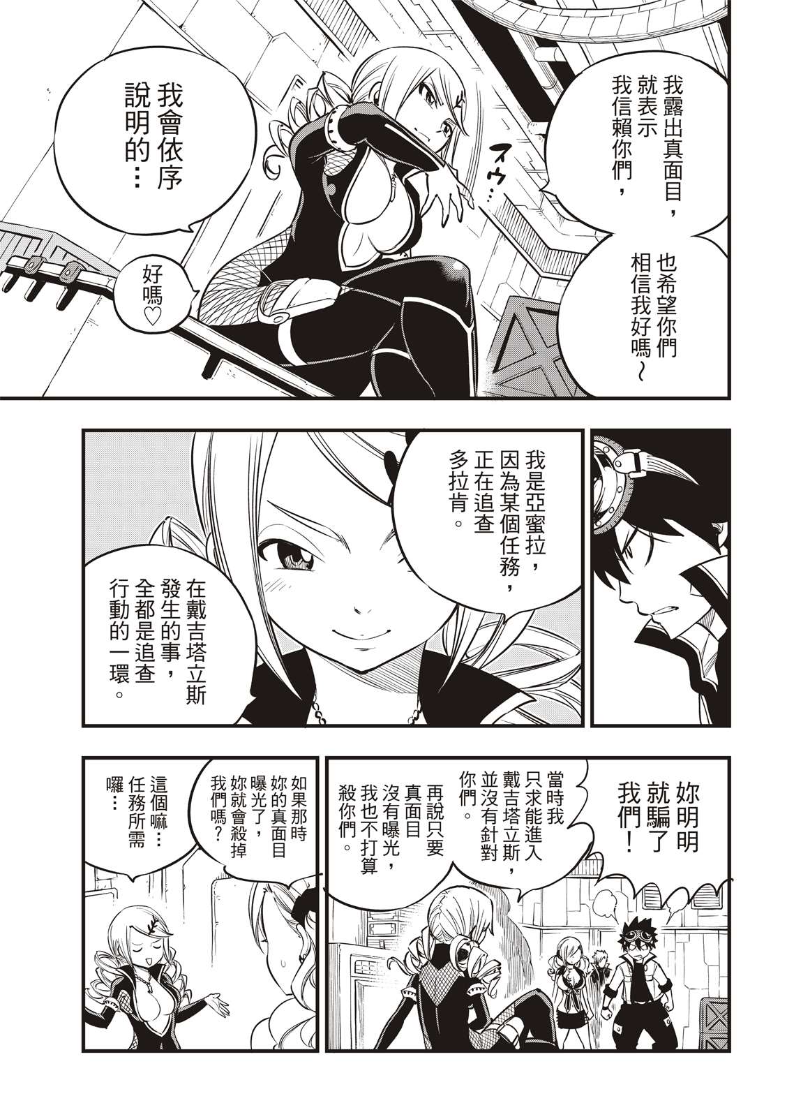 《伊甸星原 EDEN‘S ZERO》漫画最新章节第93话 处刑场免费下拉式在线观看章节第【5】张图片