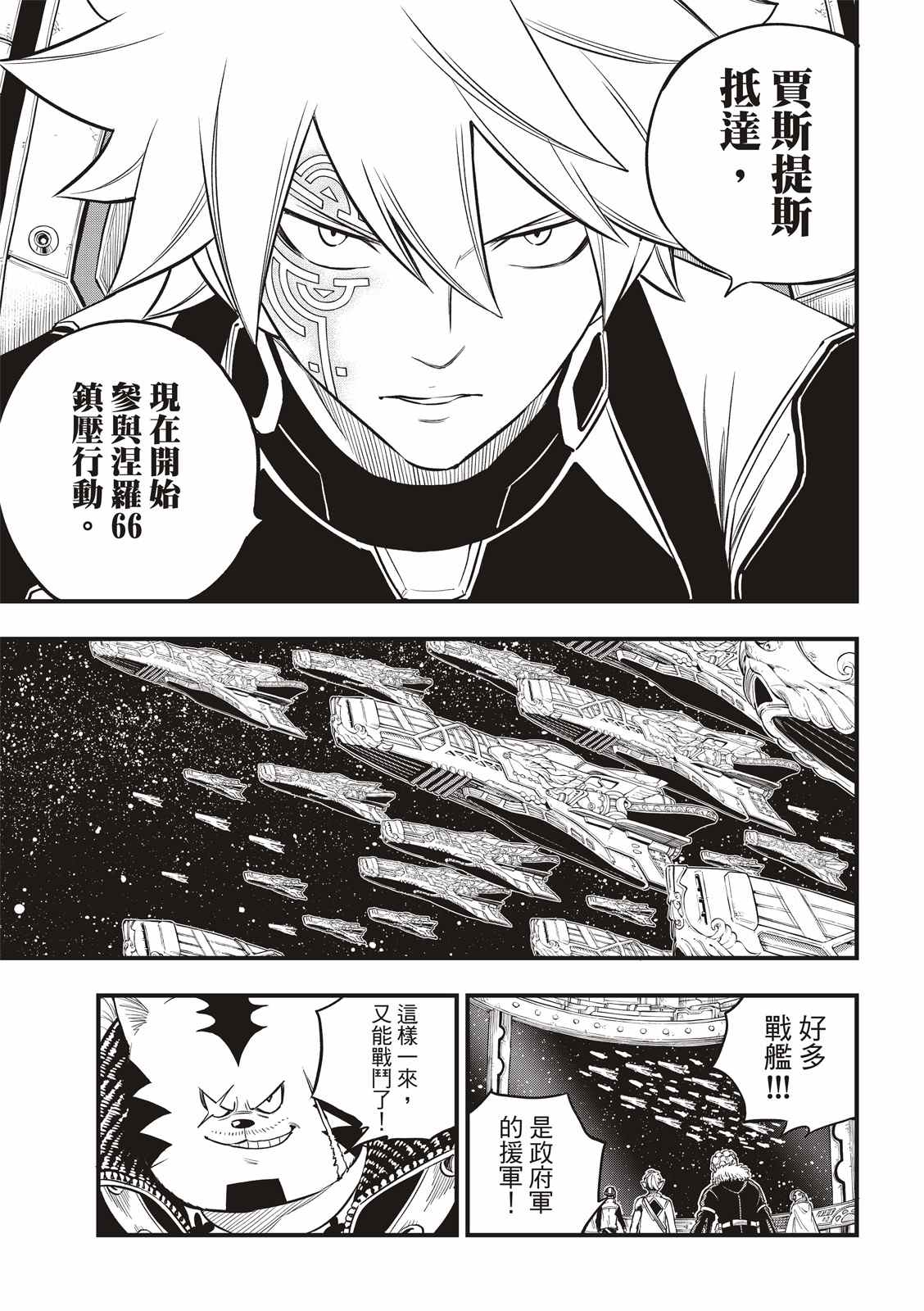 《伊甸星原 EDEN‘S ZERO》漫画最新章节第148话免费下拉式在线观看章节第【7】张图片