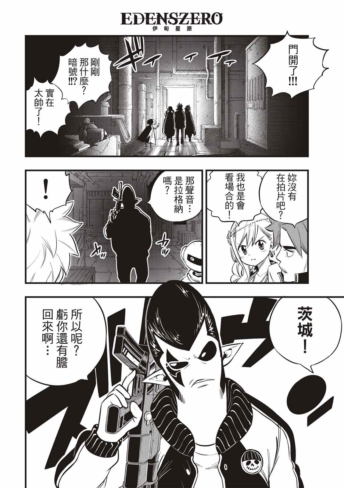 《伊甸星原 EDEN‘S ZERO》漫画最新章节第135话 沙漠的绿洲免费下拉式在线观看章节第【12】张图片