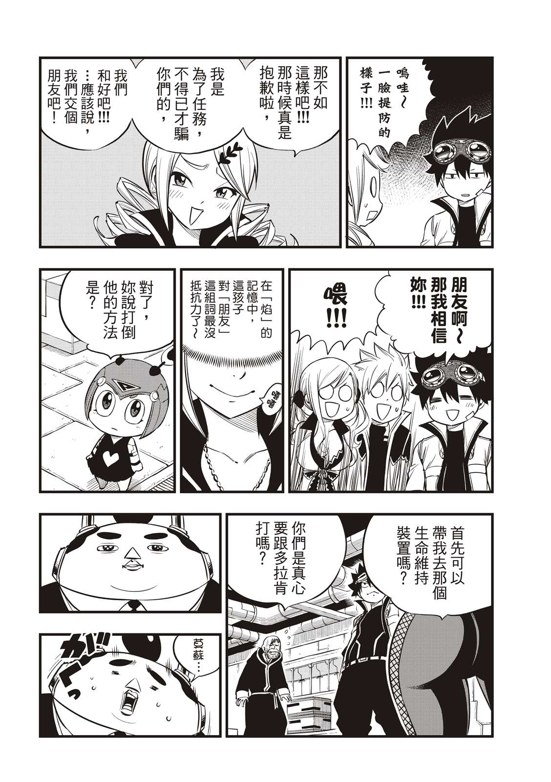 《伊甸星原 EDEN‘S ZERO》漫画最新章节第93话 处刑场免费下拉式在线观看章节第【10】张图片