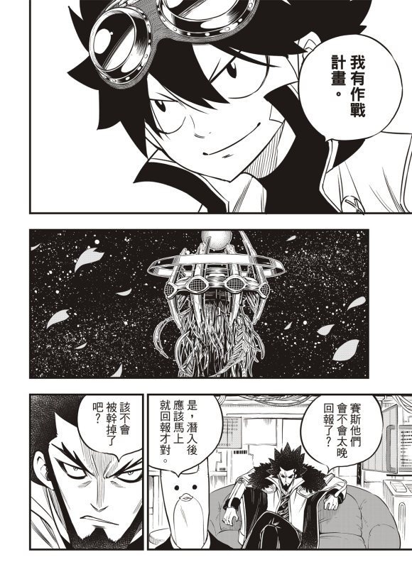 《伊甸星原 EDEN‘S ZERO》漫画最新章节第86话免费下拉式在线观看章节第【10】张图片