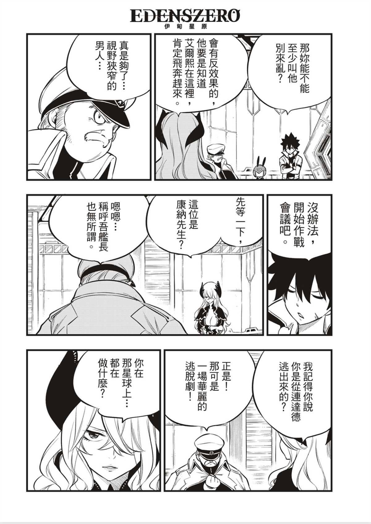 《伊甸星原 EDEN‘S ZERO》漫画最新章节第179话免费下拉式在线观看章节第【16】张图片