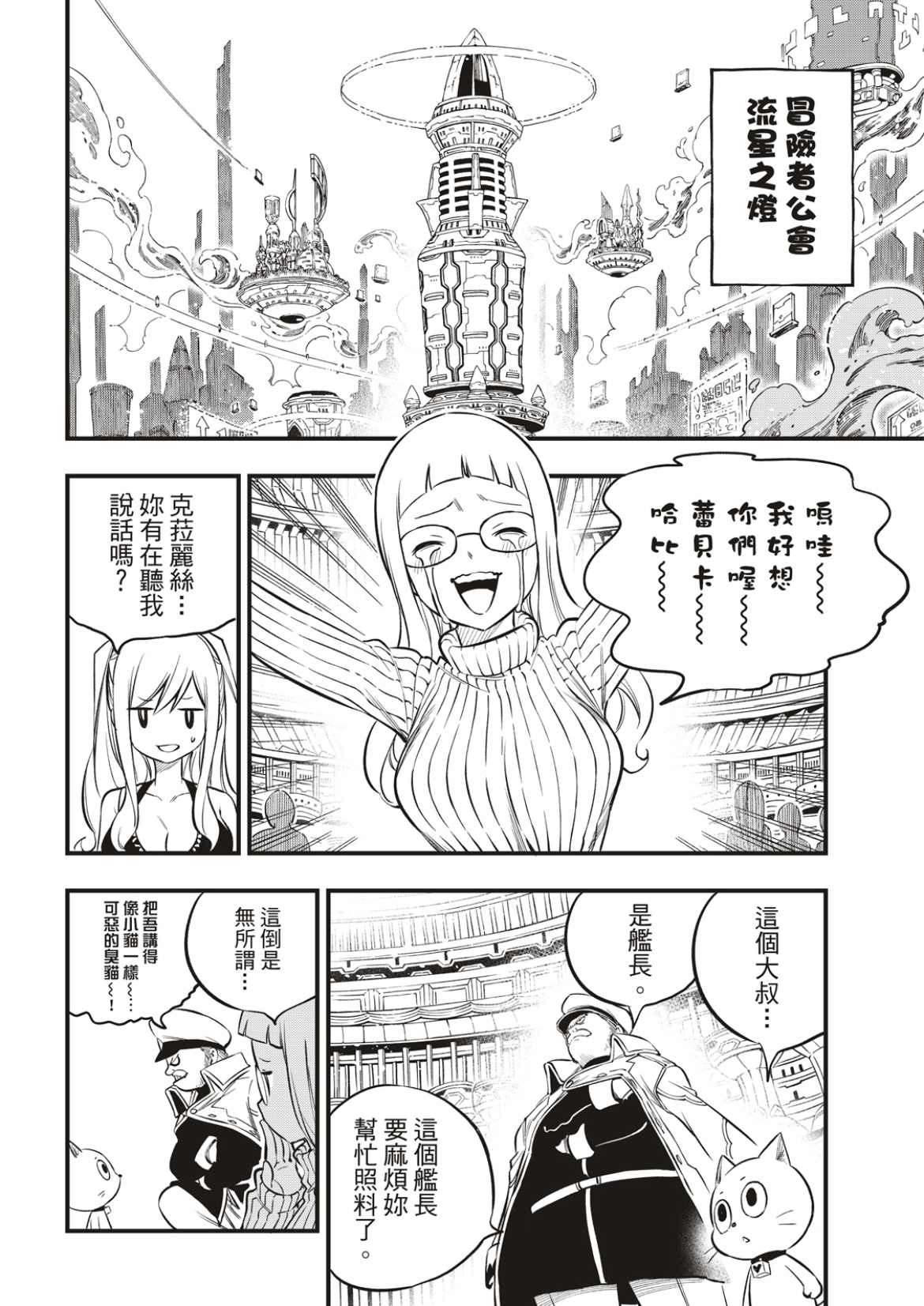 《伊甸星原 EDEN‘S ZERO》漫画最新章节第173话 飘降的羽毛免费下拉式在线观看章节第【12】张图片